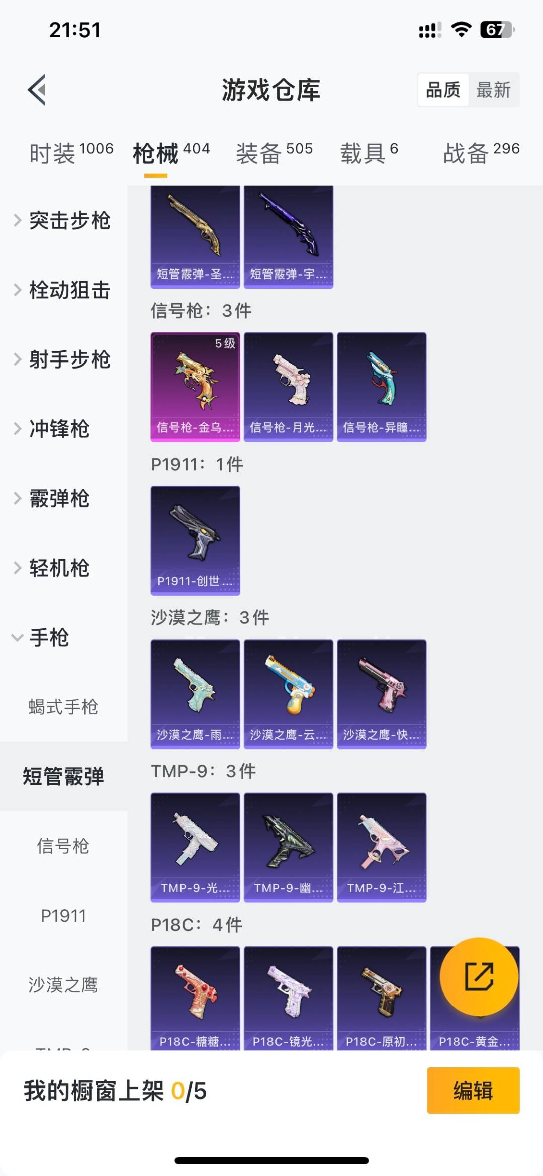 HPQM4258862和平精英账号详情图40 HPQM4258862和平精英账号详情图40