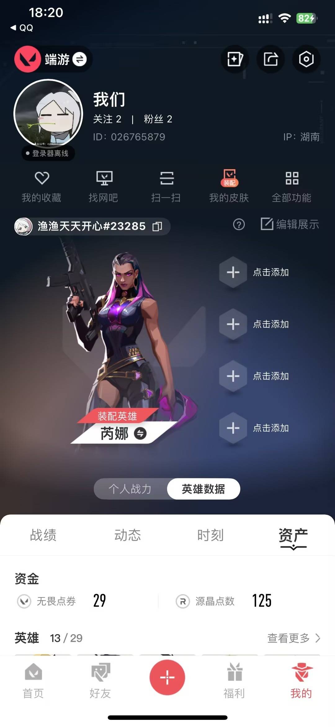 WWQLX441595无畏契约账号详情图5