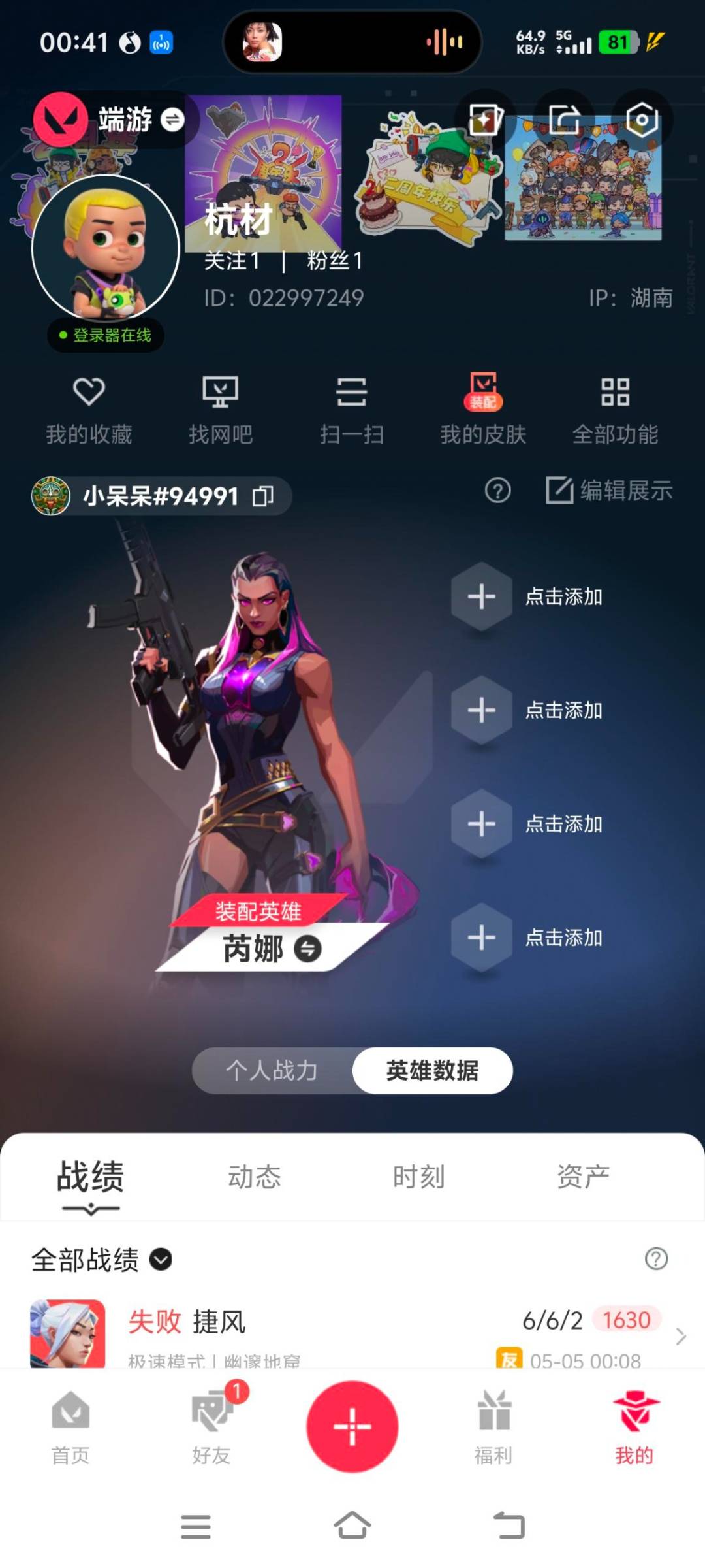 WWQLX441584无畏契约账号详情图3 WWQLX441584无畏契约账号详情图3