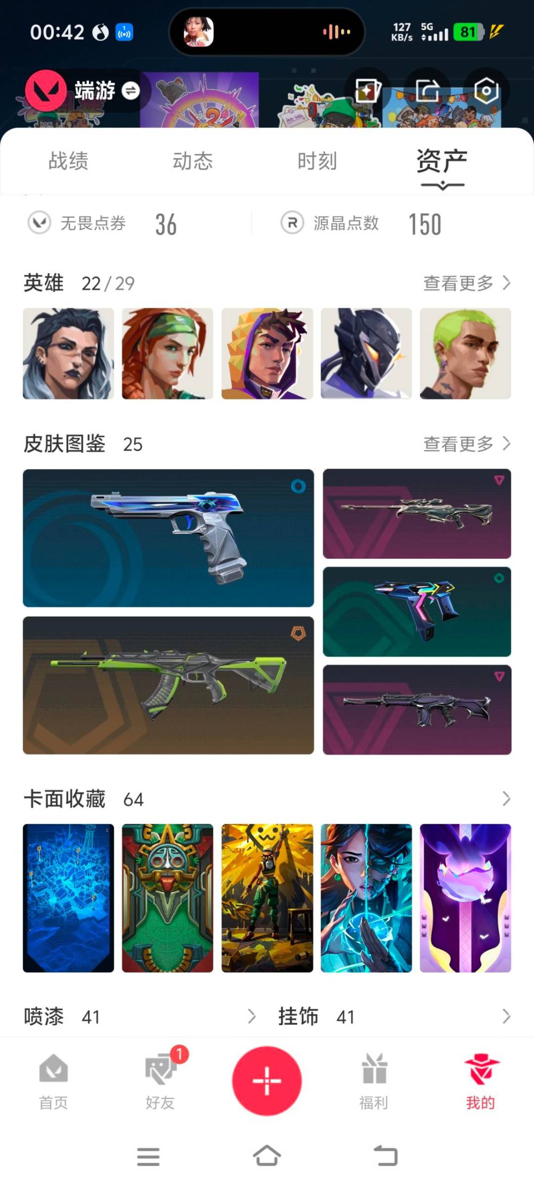WWQLX441584无畏契约账号详情图4 WWQLX441584无畏契约账号详情图4