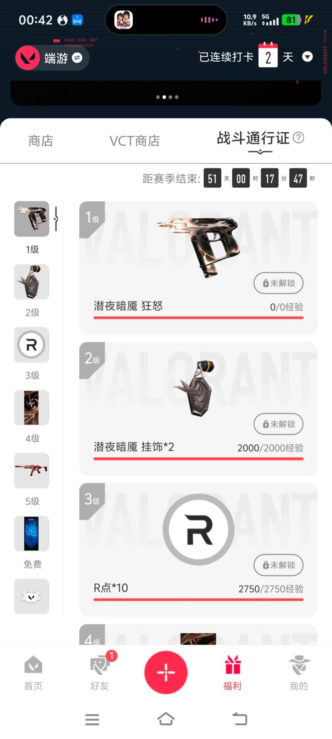 WWQLX441584无畏契约账号详情图5 WWQLX441584无畏契约账号详情图5