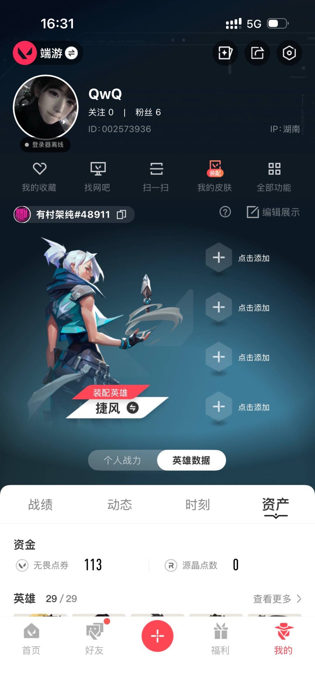 WWQLX441591无畏契约账号详情图4