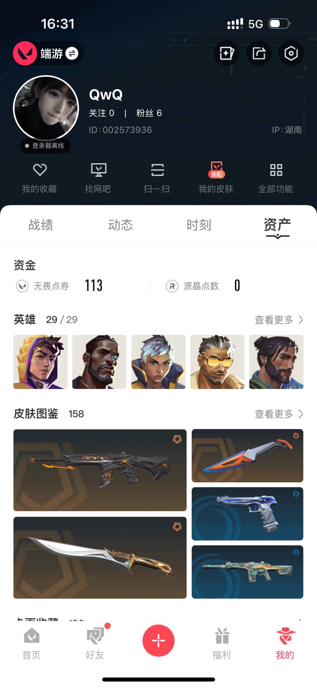 WWQLX441591无畏契约账号详情图5