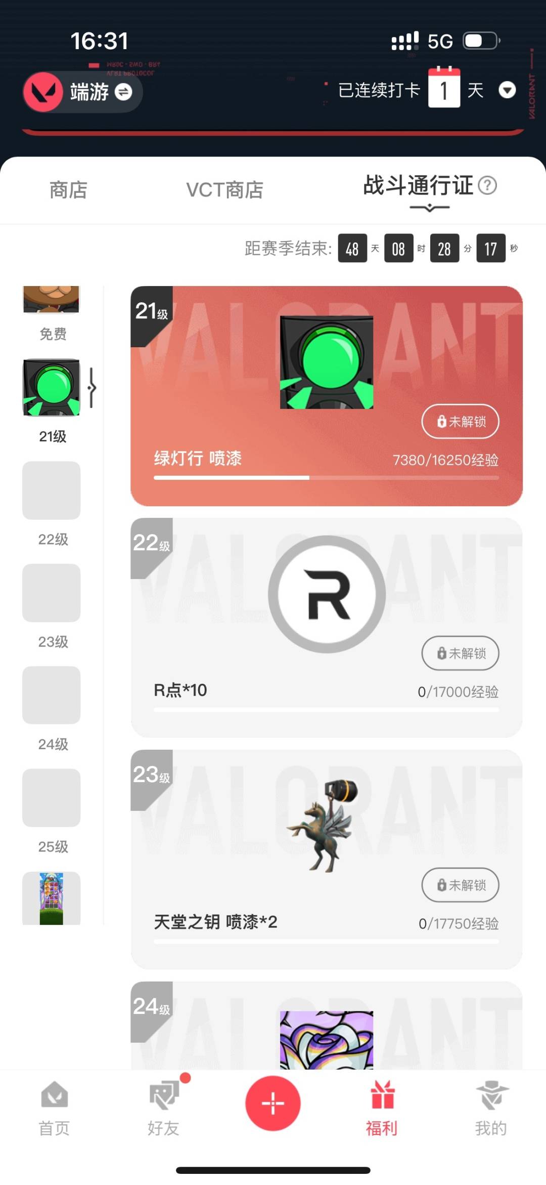 WWQLX441591无畏契约账号详情图7