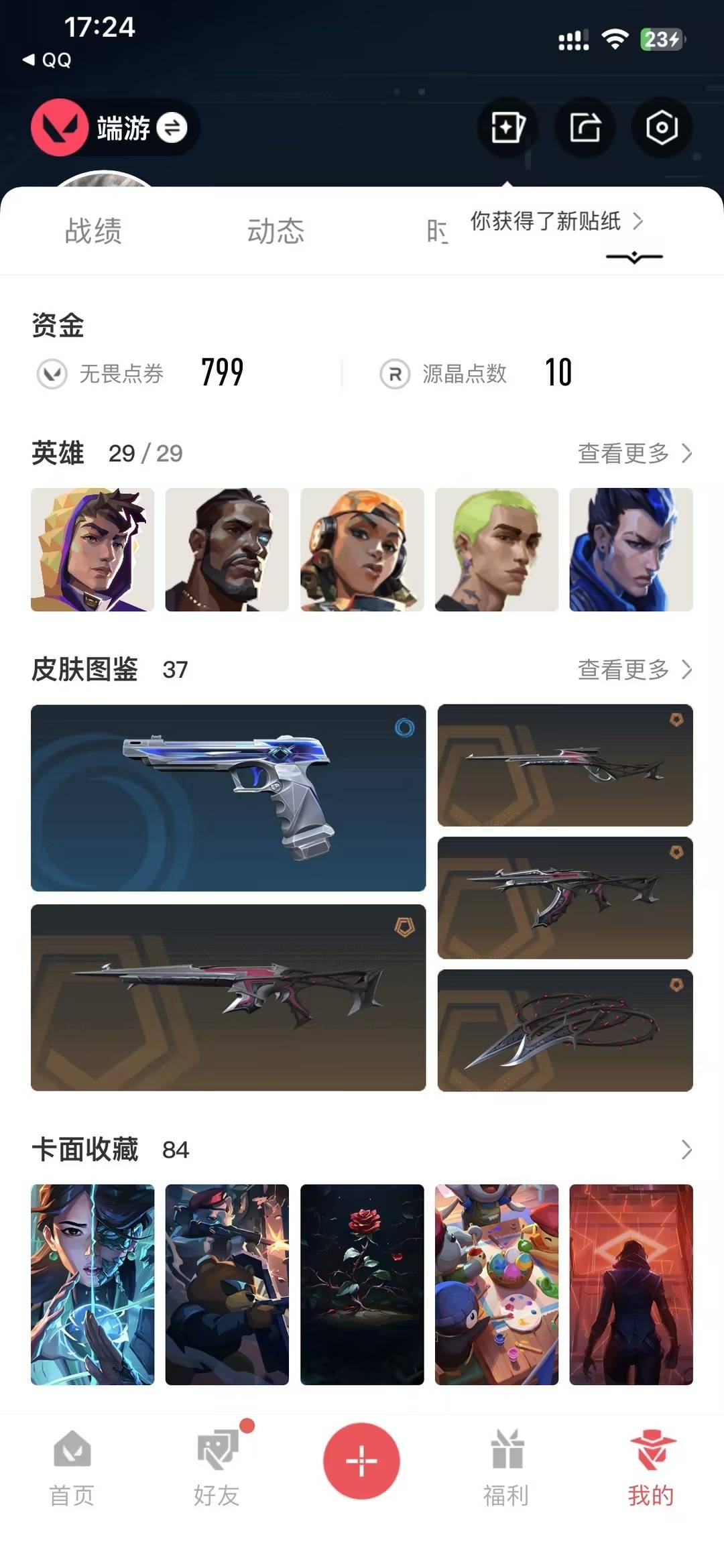 WWQLX441592无畏契约账号详情图5 WWQLX441592无畏契约账号详情图5