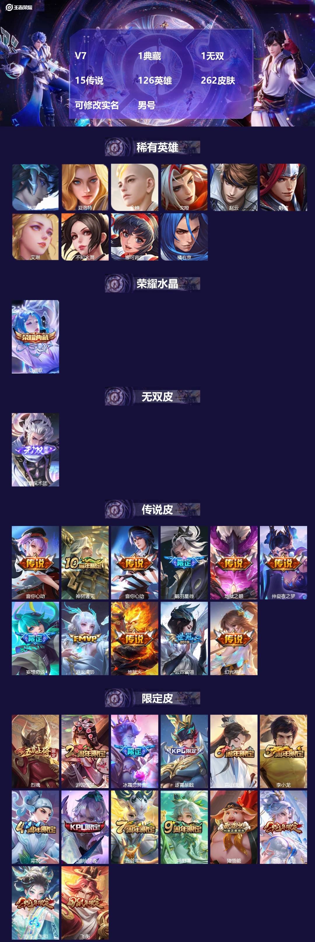 王者荣耀账号苹果QQ[]V7 1典藏 1无双 15传说 126英雄 262皮肤 可修改实名 男号 
【英雄全皮】蚩奼全皮,影全皮,大禹全皮
【稀有英雄】大司命,韩信(韩跳跳),夏洛特(夏师傅),艾琳,橘右京(橘子),娜可