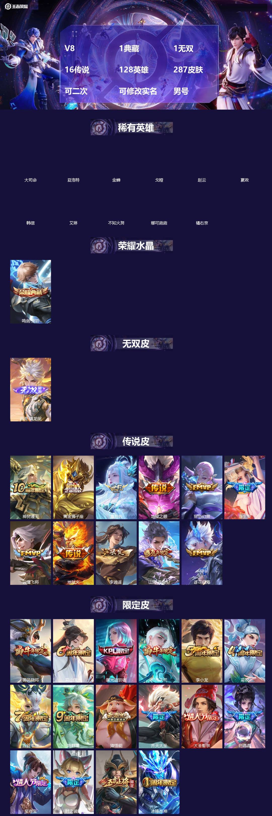 王者荣耀账号苹果QQ[]V8 1典藏 1无双 16传说 128英雄 287皮肤 可二次 可修改实名 男号 
【英雄全皮】孙权全皮,蚩奼全皮,曜全皮,海诺全皮,夏洛特全皮,影全皮,大禹全皮
【稀有英雄】大司命,嬴政(始皇帝