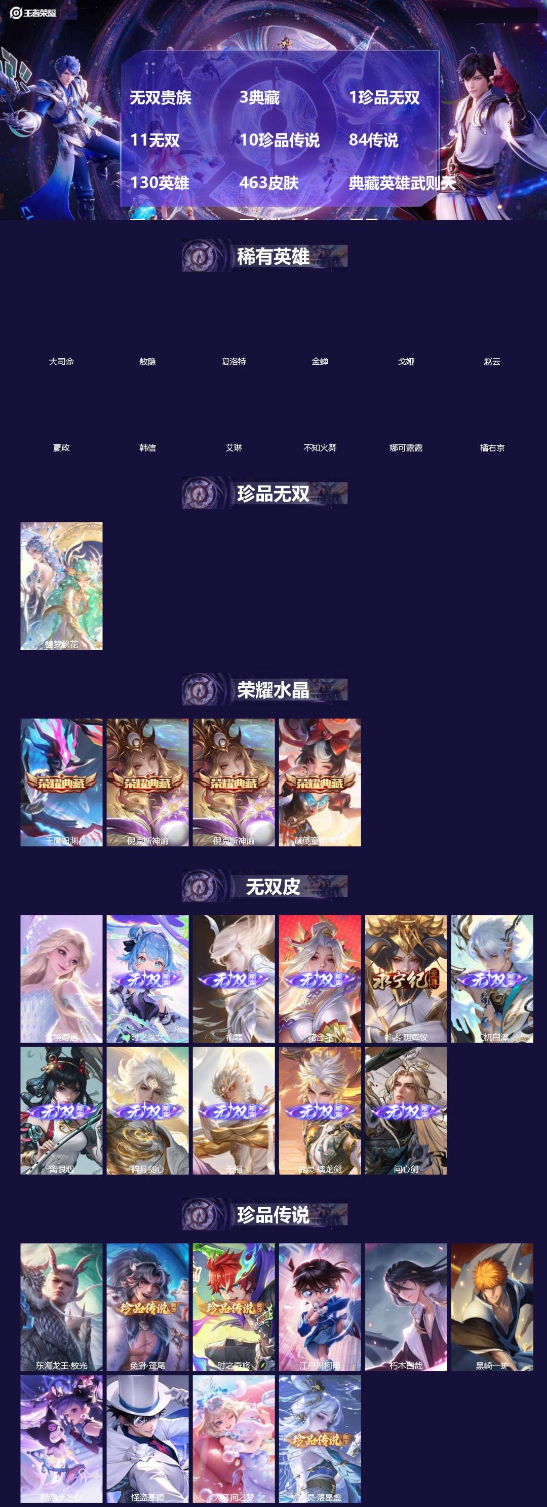 王者荣耀账号安卓QQ[]无双贵族 3典藏 1珍品无双 11无双 10珍品传说 84传说 130英雄 463皮肤 典藏英雄武则天 可二次 可修改实名 男号 
【英雄全皮】朵莉亚全皮,大乔全皮,少司缘全皮,司空震全皮,武则天