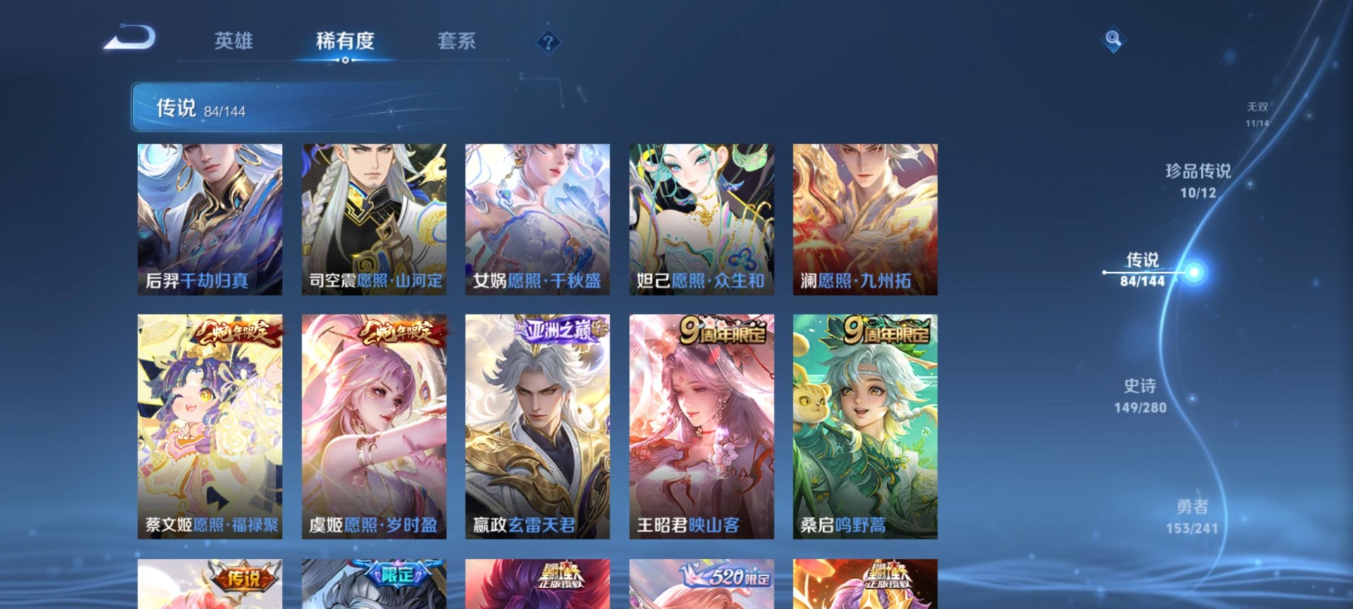 WZLX4359624王者荣耀账号详情图9