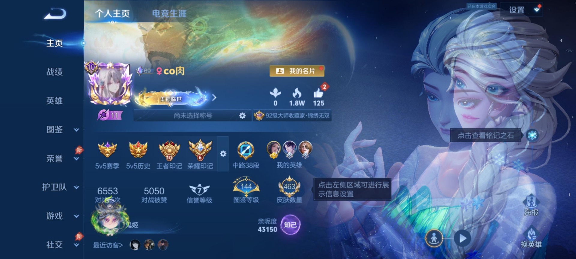WZLX4359624王者荣耀账号详情图12