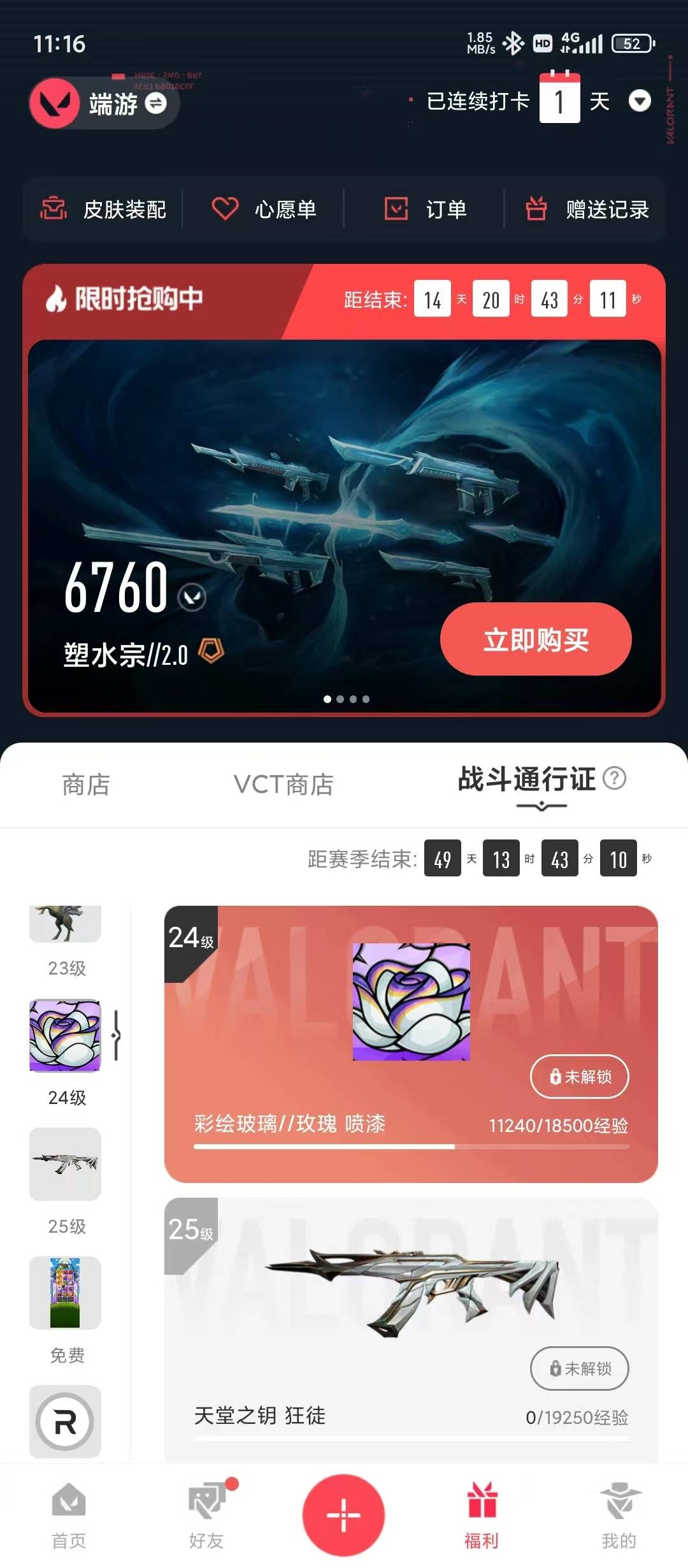 WWQLX441603无畏契约账号详情图4