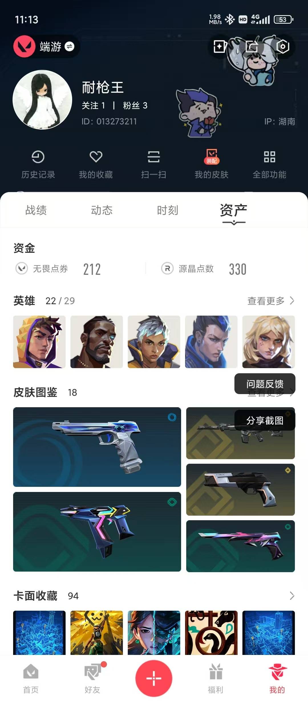 WWQLX441603无畏契约账号详情图5