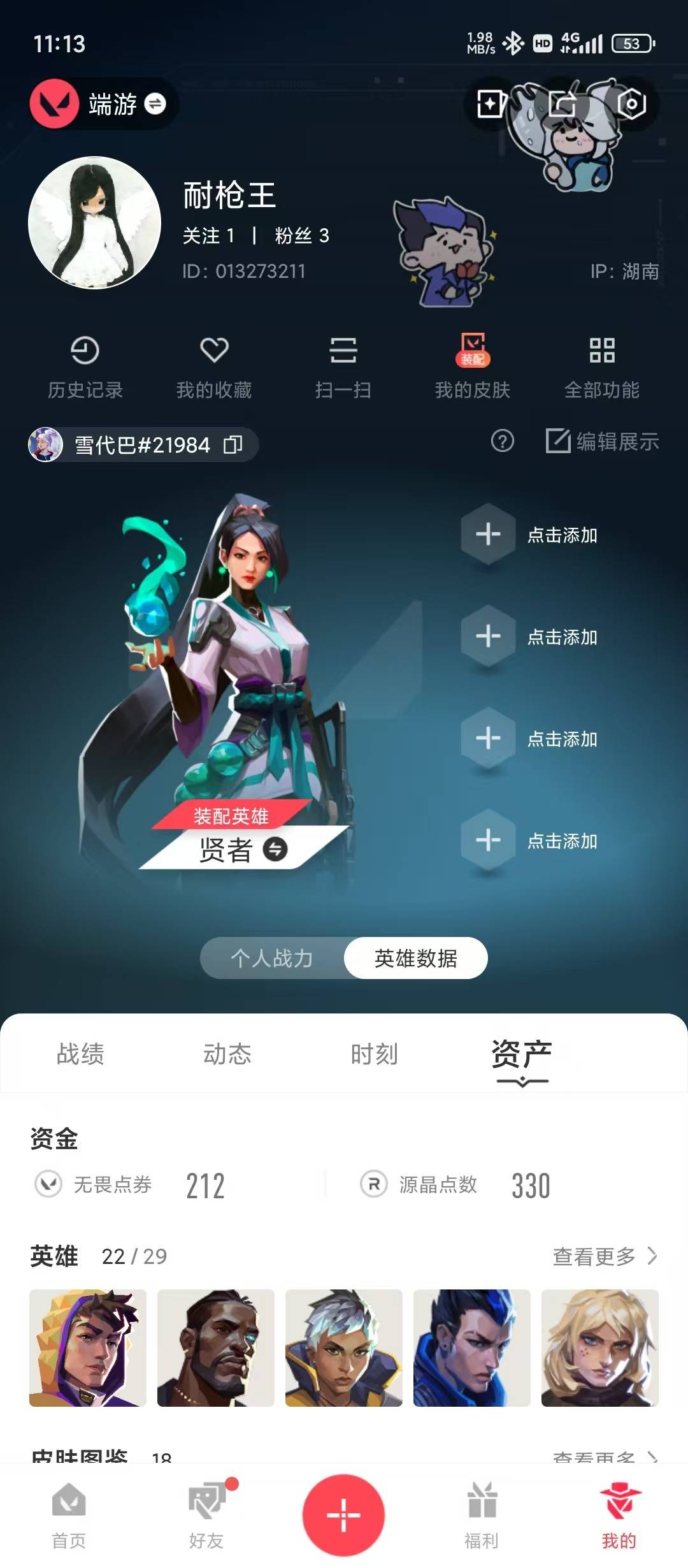 WWQLX441603无畏契约账号详情图6