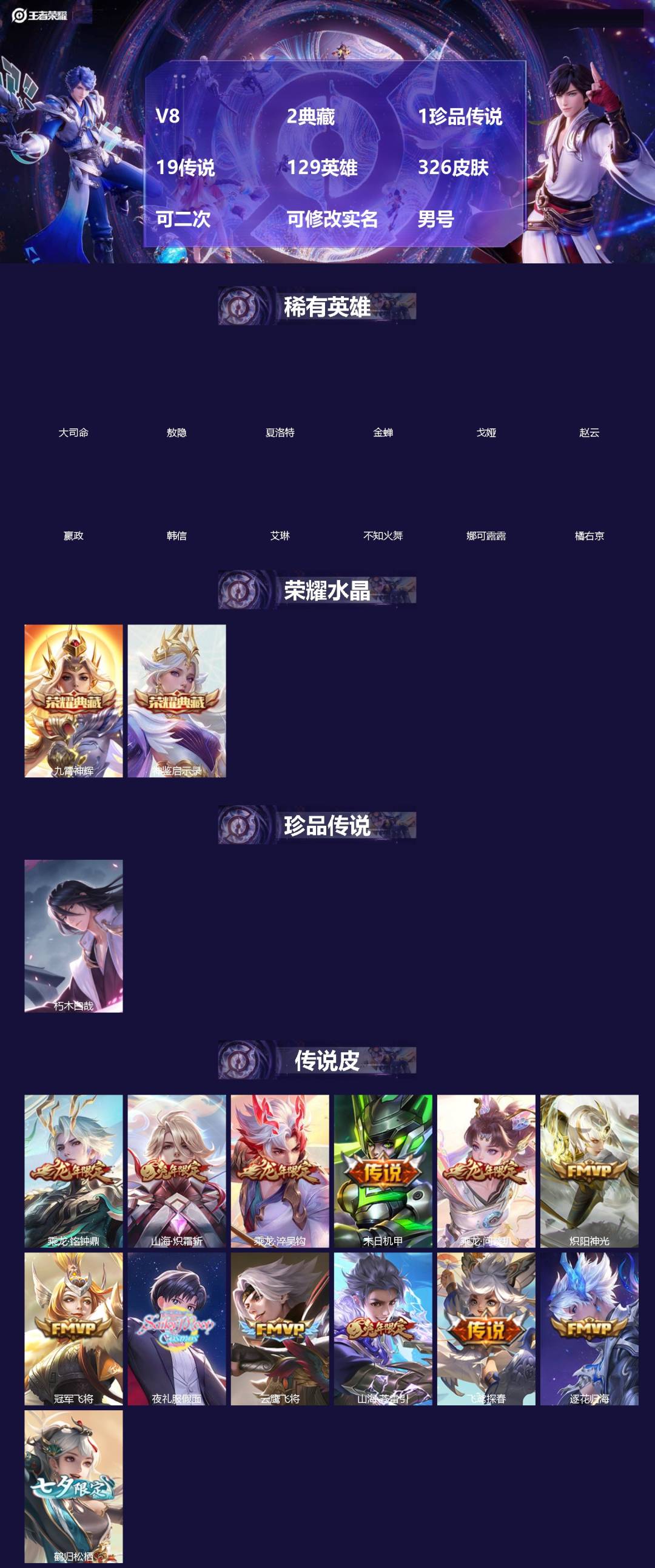 王者荣耀账号安卓QQ[19680711]V8 2典藏 1珍品传说 19传说 129英雄 326皮肤 可二次 可修改实名 