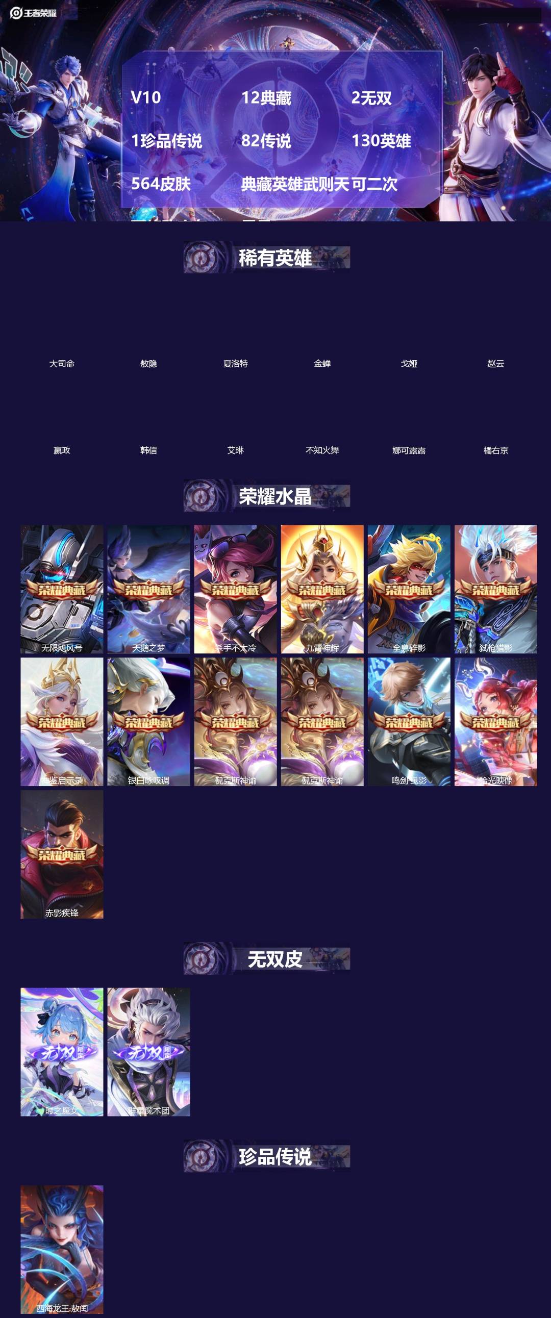 王者荣耀账号安卓QQV10 12典藏 2无双 1珍品传说 82传说 130英雄 564皮肤 典藏英雄武则天 可二次 可修