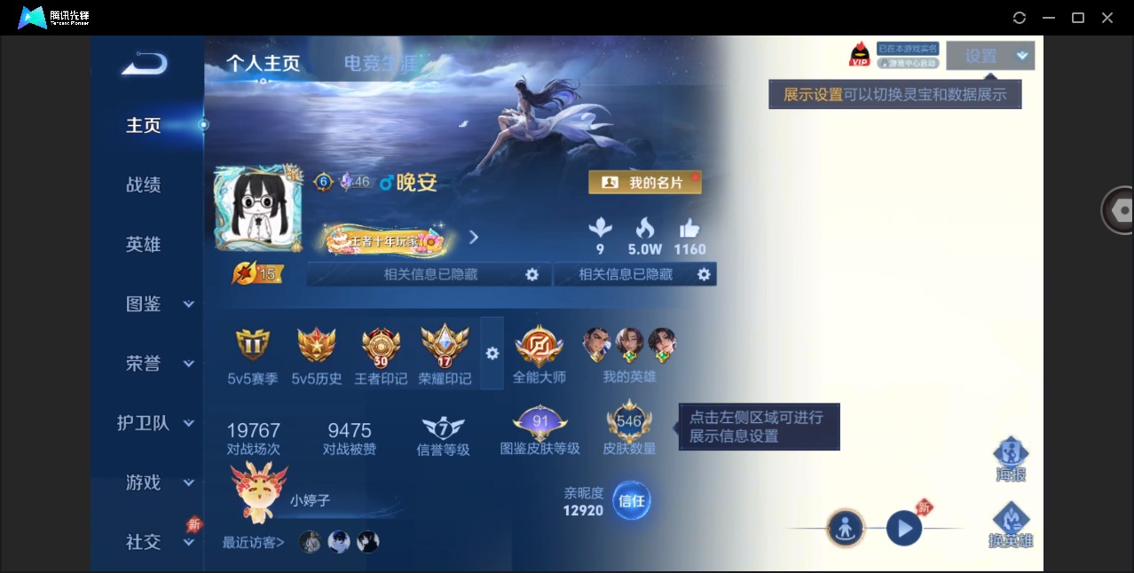 WZLX4359694王者荣耀账号详情图5