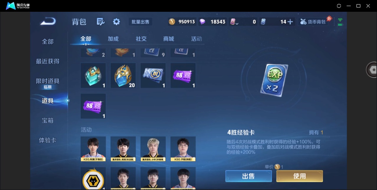 WZLX4359694王者荣耀账号详情图30