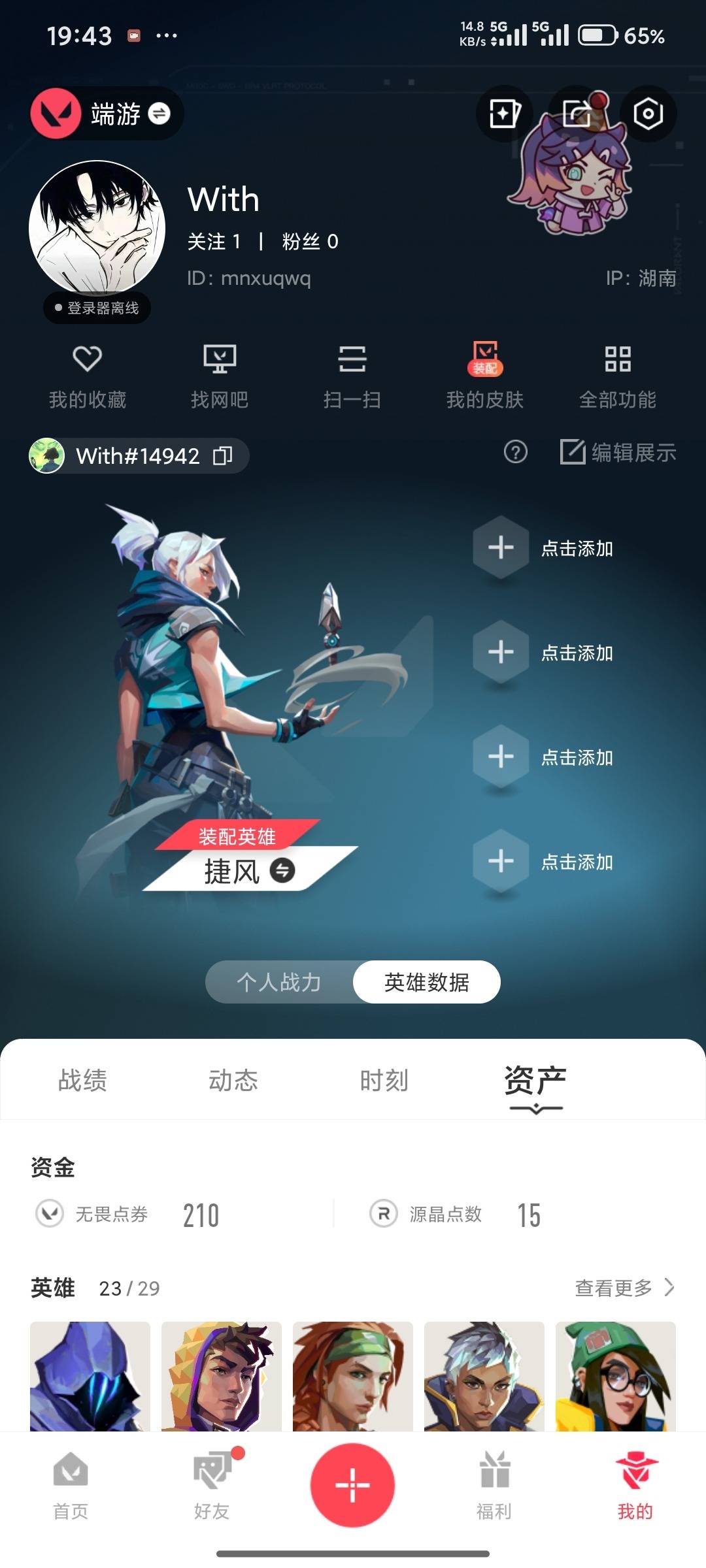 WWQLX441621无畏契约账号详情图5 WWQLX441621无畏契约账号详情图5
