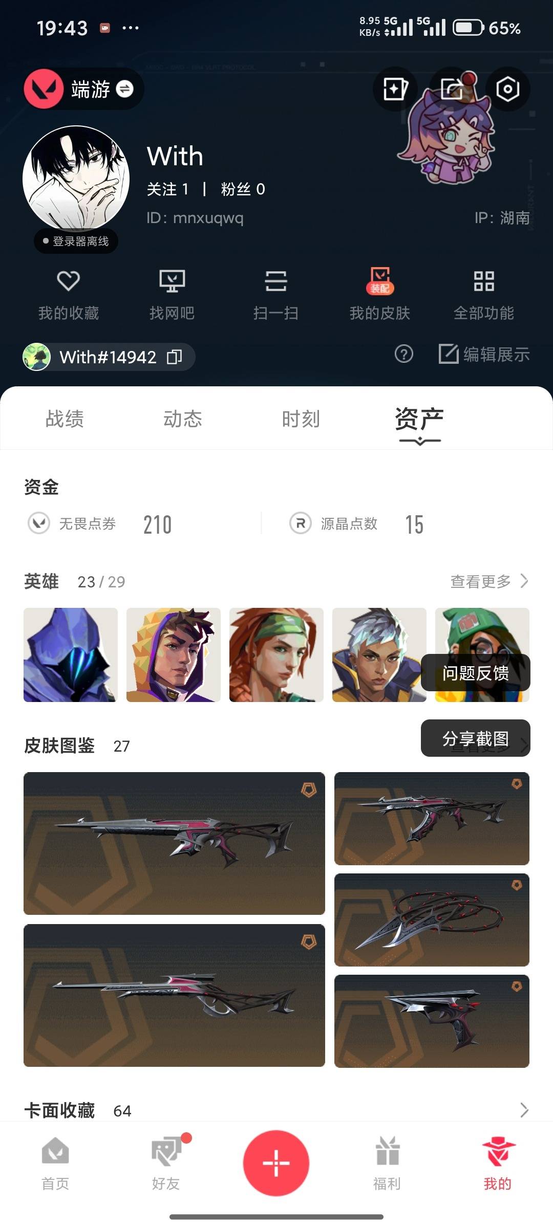 WWQLX441621无畏契约账号详情图6 WWQLX441621无畏契约账号详情图6