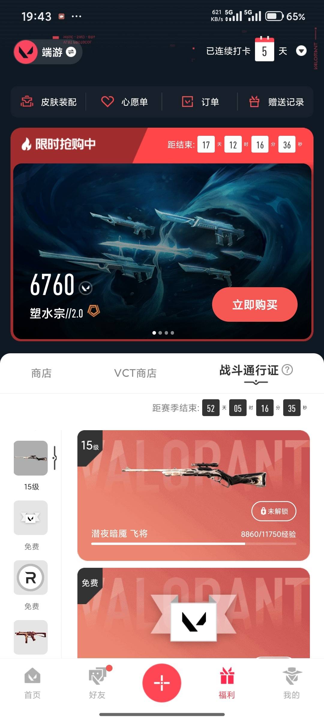 WWQLX441621无畏契约账号详情图7 WWQLX441621无畏契约账号详情图7