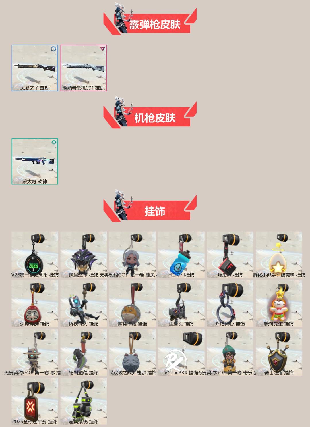 WWQLX441627无畏契约账号详情图3