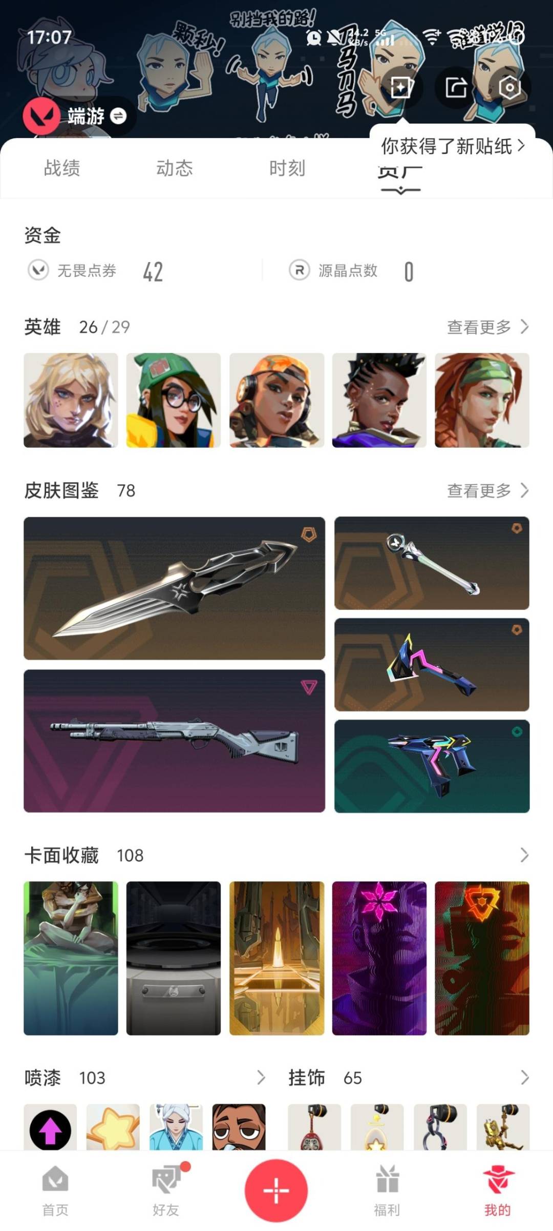 WWQLX441627无畏契约账号详情图5