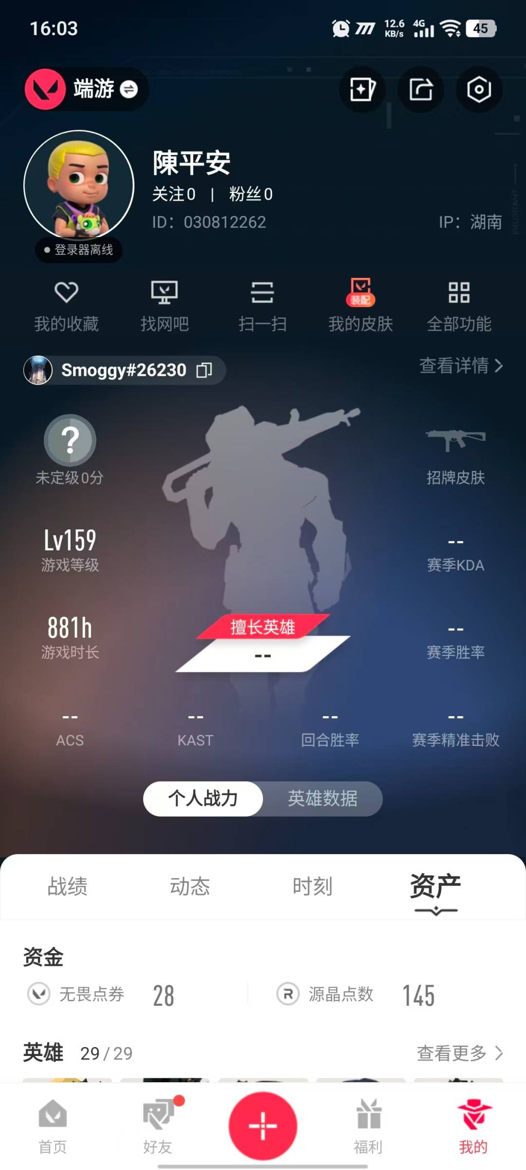 WWQLX441623无畏契约账号详情图4 WWQLX441623无畏契约账号详情图4