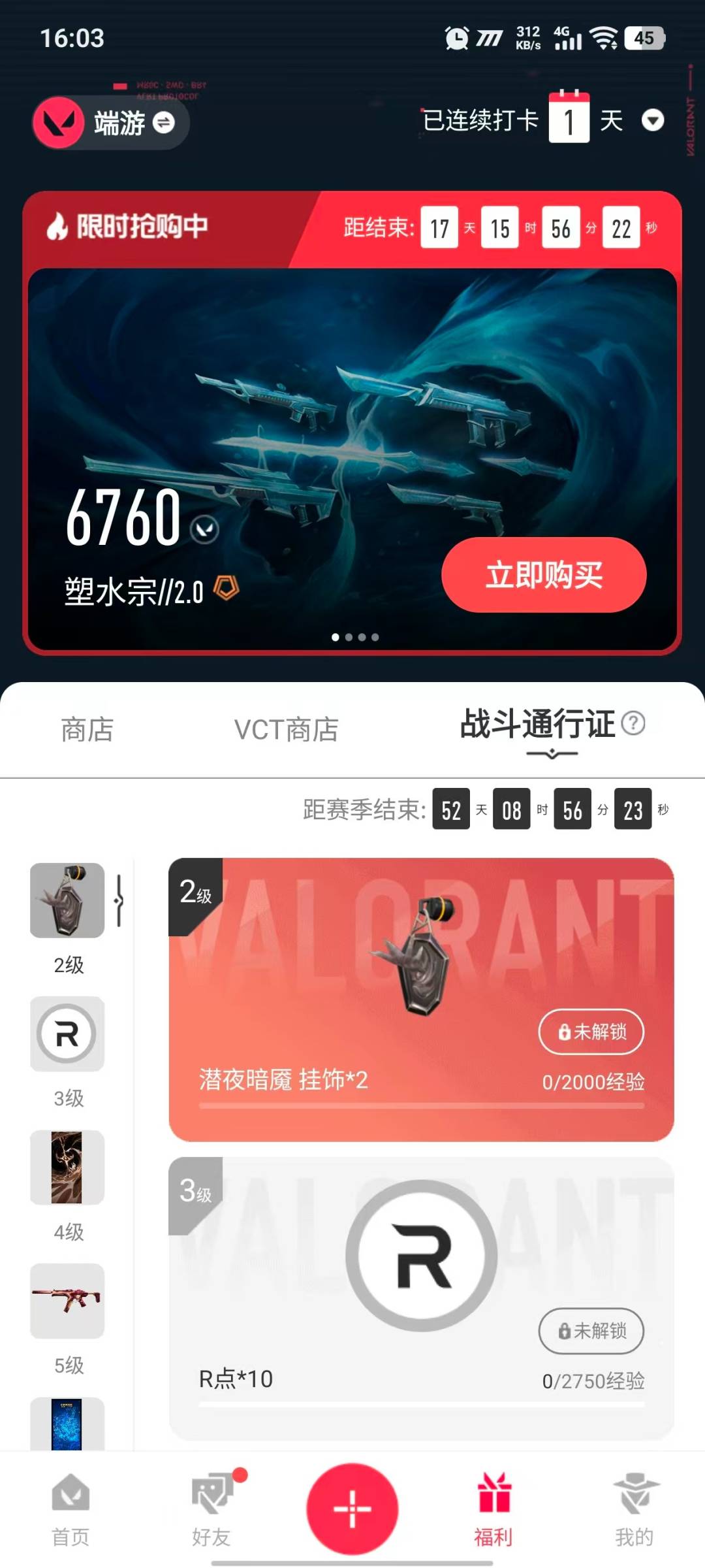 WWQLX441623无畏契约账号详情图5 WWQLX441623无畏契约账号详情图5
