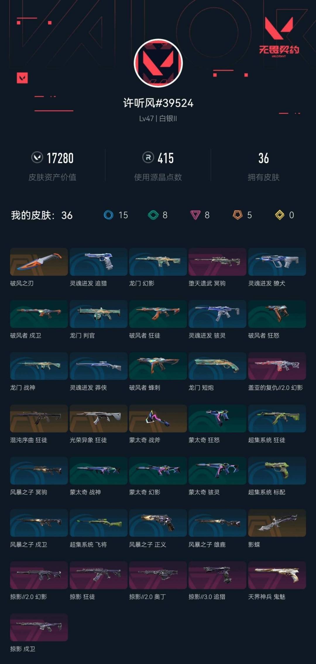 WWQLX441625无畏契约账号详情图7 WWQLX441625无畏契约账号详情图7