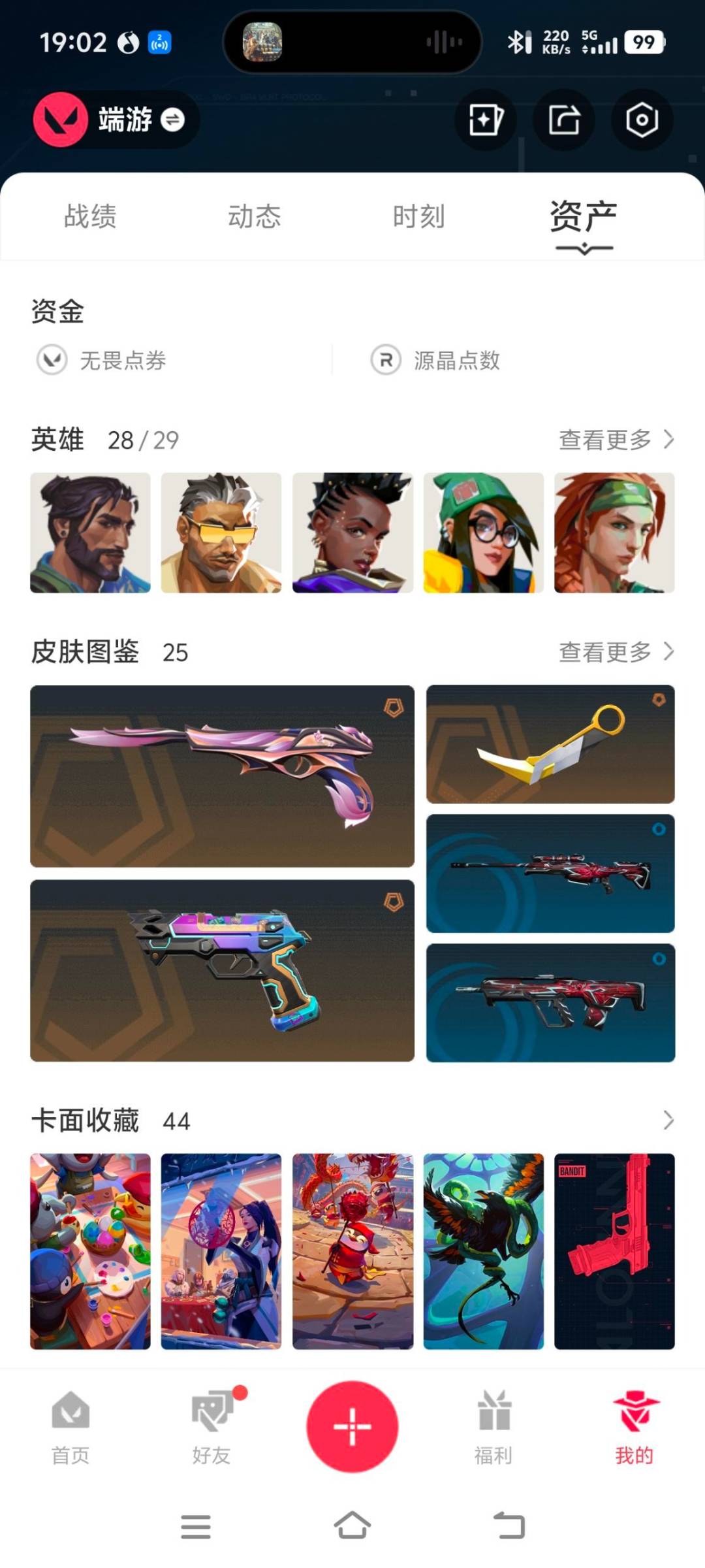 WWQLX441630无畏契约账号详情图3 WWQLX441630无畏契约账号详情图3