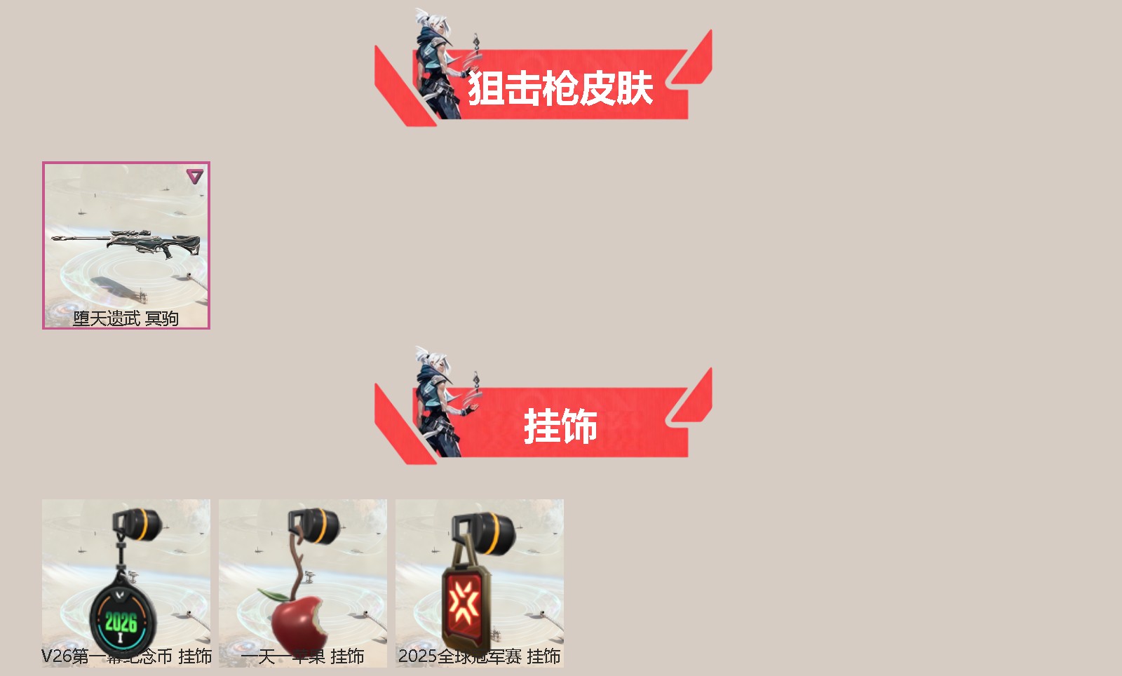 WWQLX441630无畏契约账号详情图2 WWQLX441630无畏契约账号详情图2