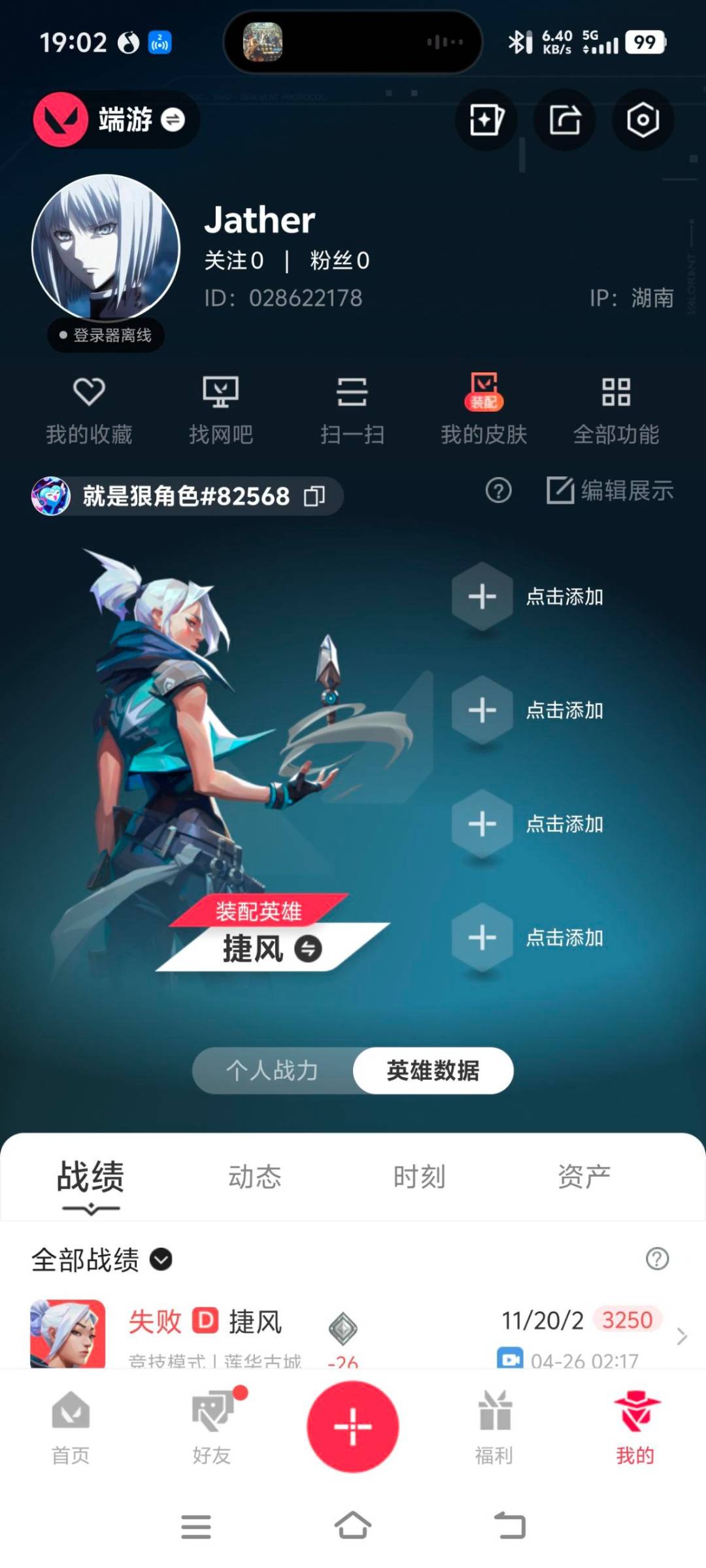 WWQLX441630无畏契约账号详情图6 WWQLX441630无畏契约账号详情图6