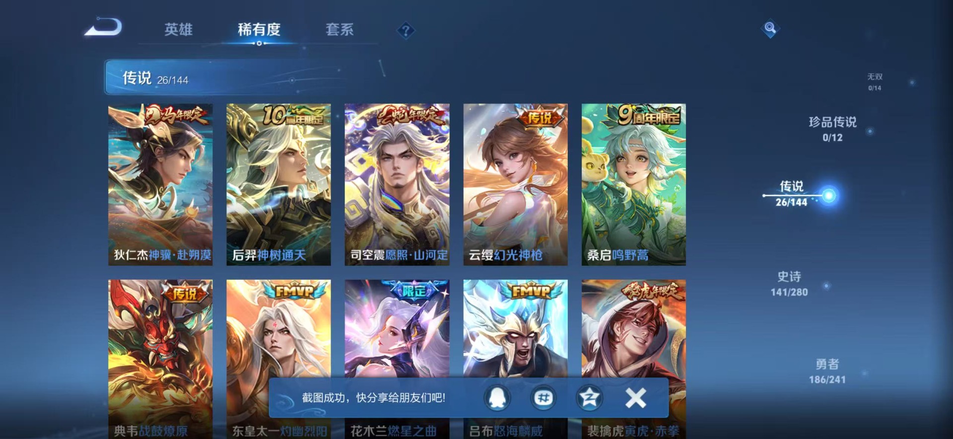 WZQM4397026王者荣耀账号详情图6