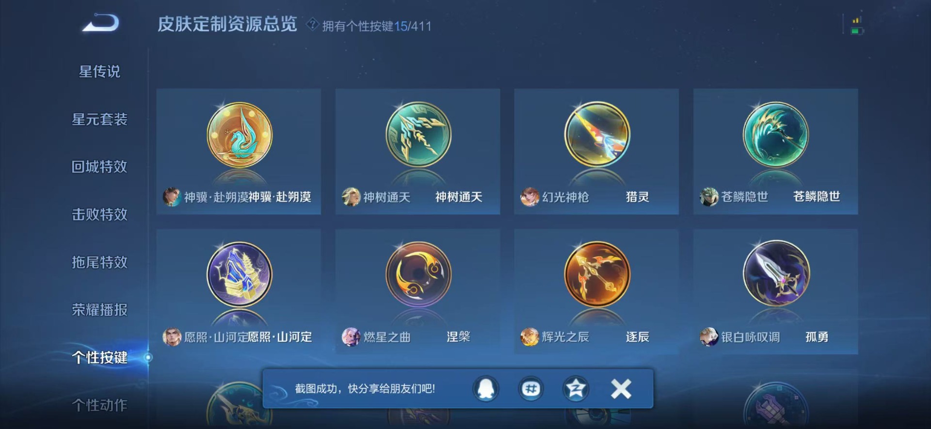 WZQM4397026王者荣耀账号详情图15