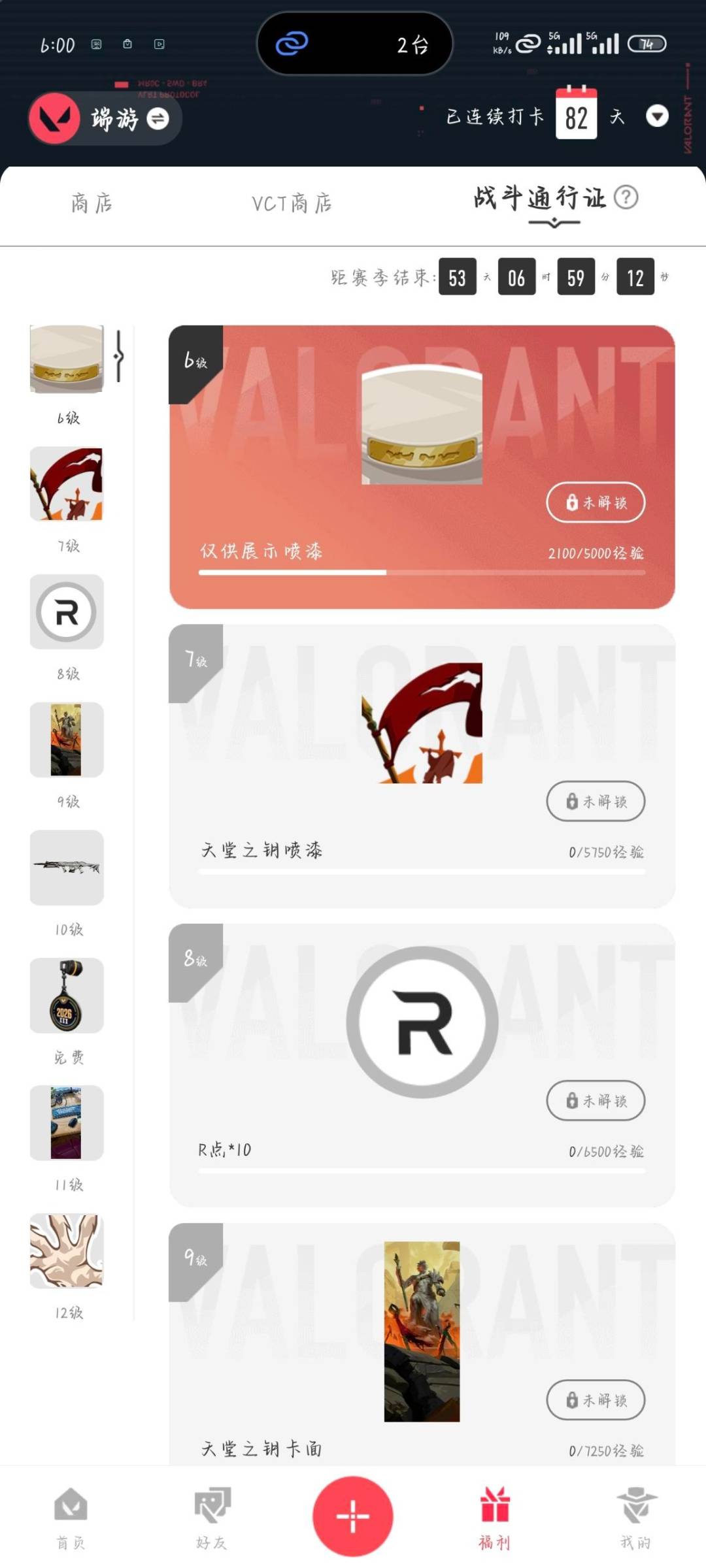 WWQLX441632无畏契约账号详情图4 WWQLX441632无畏契约账号详情图4