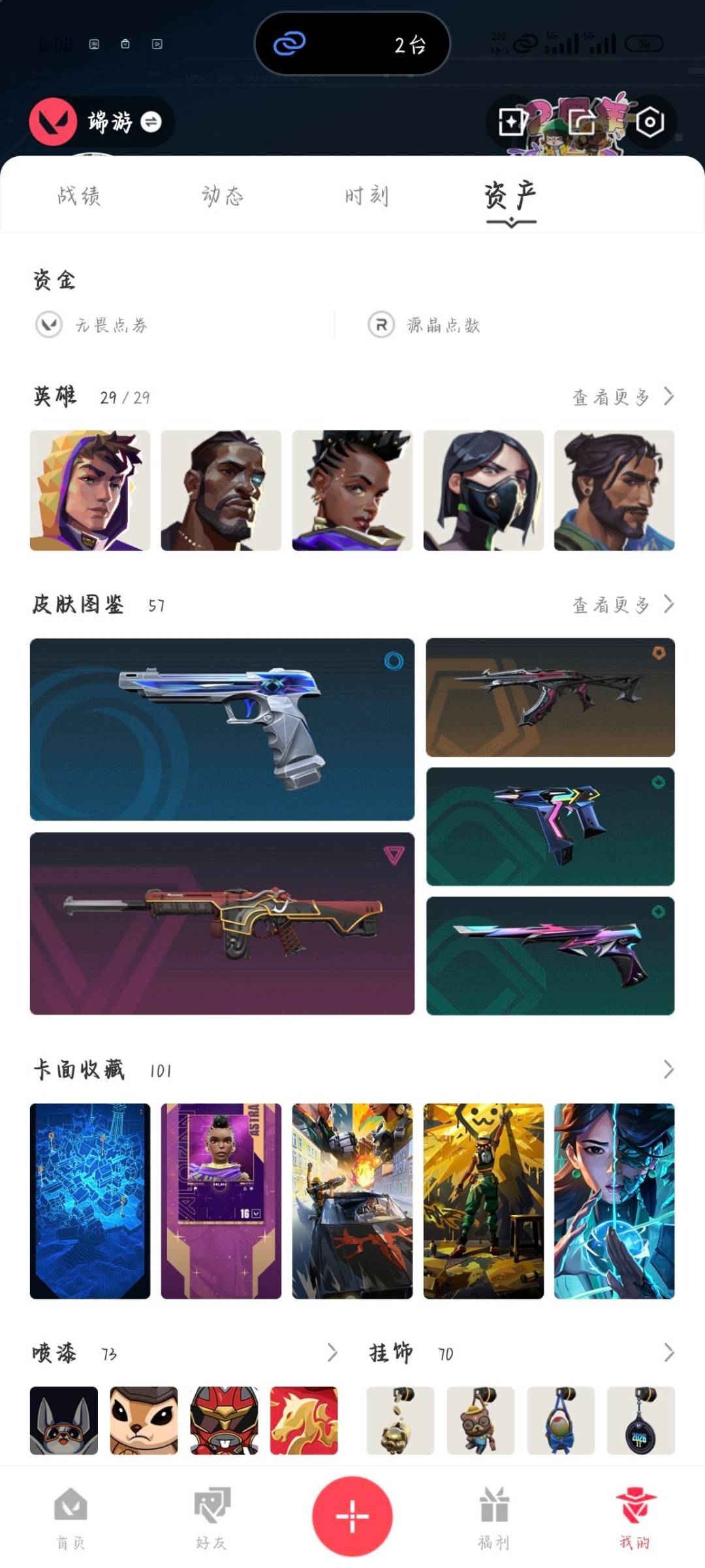 WWQLX441632无畏契约账号详情图5 WWQLX441632无畏契约账号详情图5