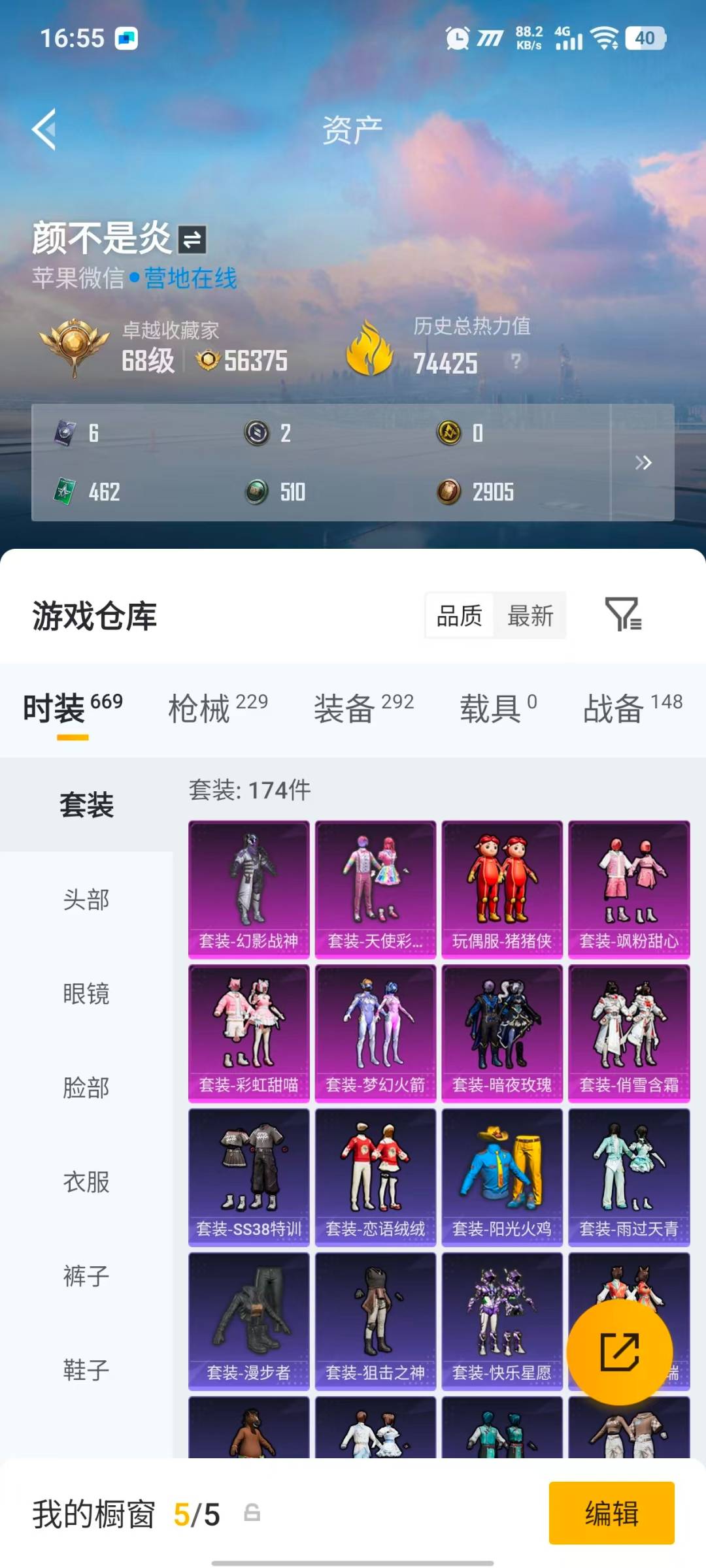 HPQM4251563和平精英账号详情图7 HPQM4251563和平精英账号详情图7
