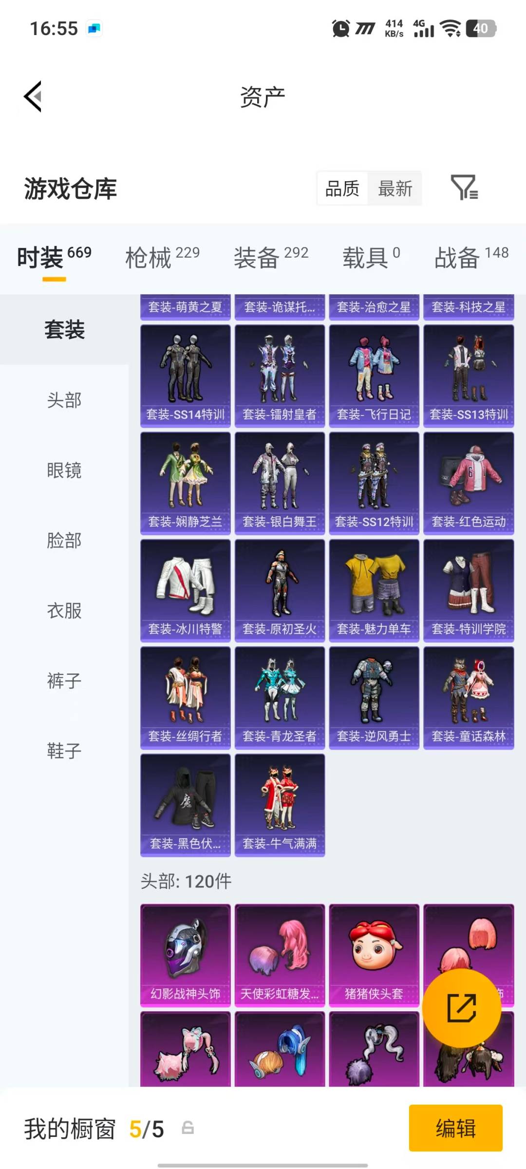 HPQM4251563和平精英账号详情图14 HPQM4251563和平精英账号详情图14