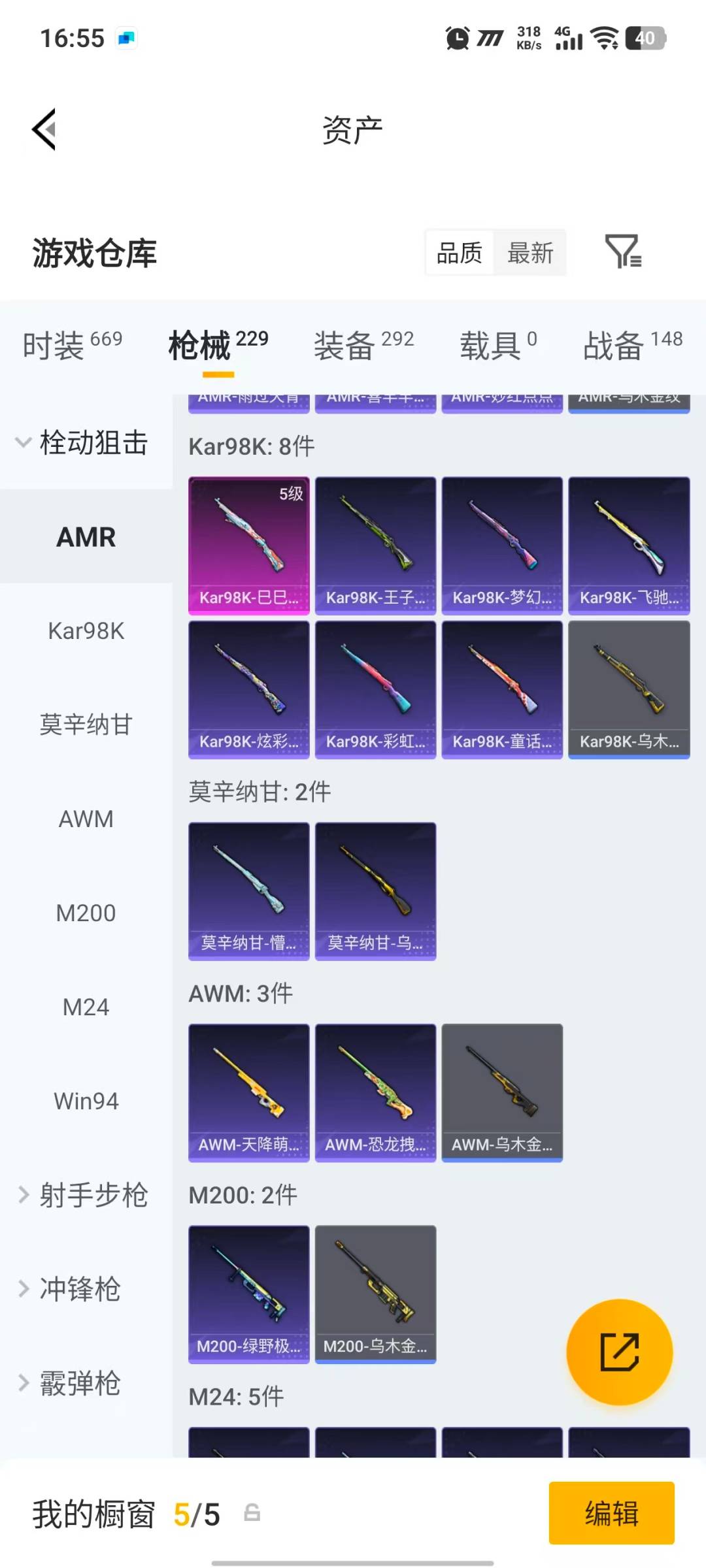 HPQM4251563和平精英账号详情图18 HPQM4251563和平精英账号详情图18