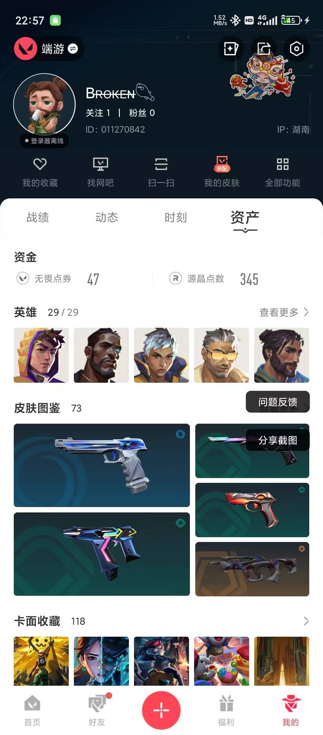 WWQLX441643无畏契约账号详情图5 WWQLX441643无畏契约账号详情图5