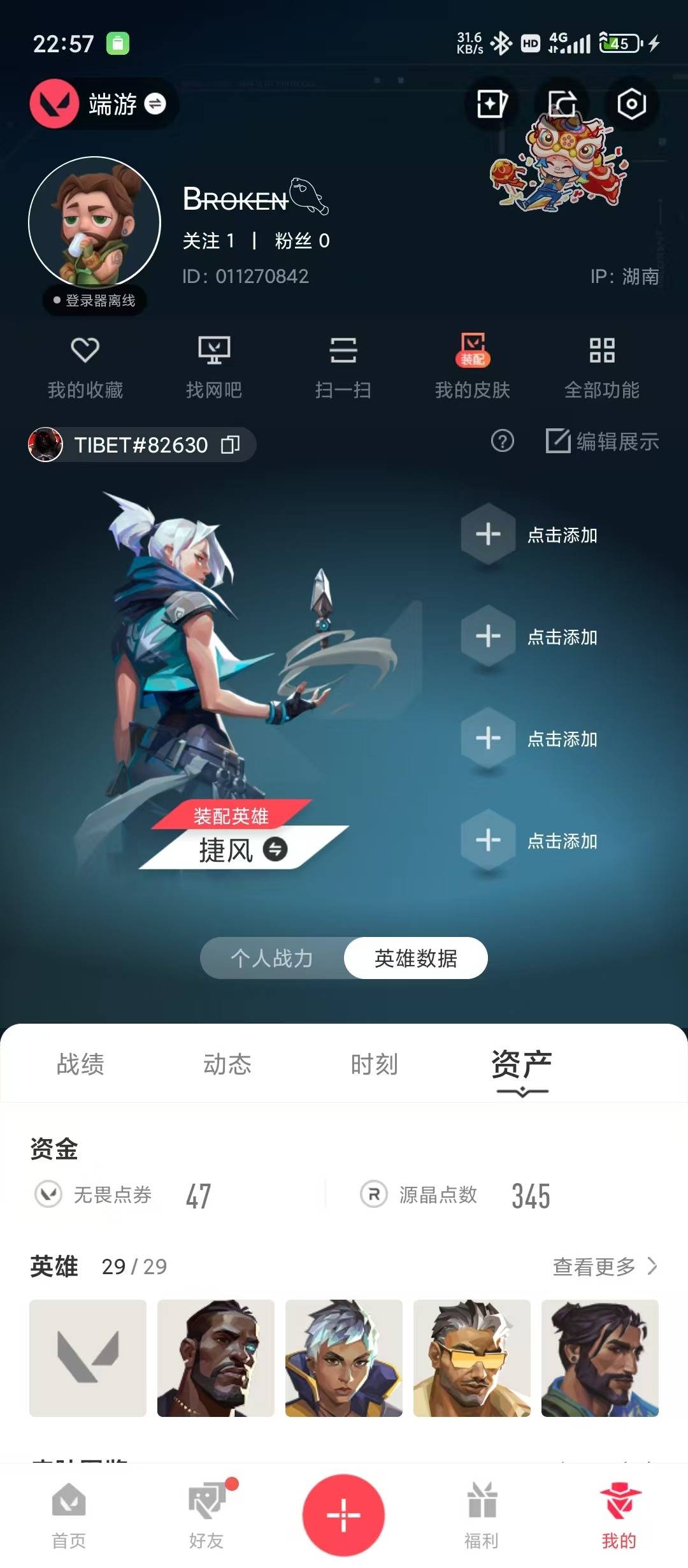 WWQLX441643无畏契约账号详情图6 WWQLX441643无畏契约账号详情图6