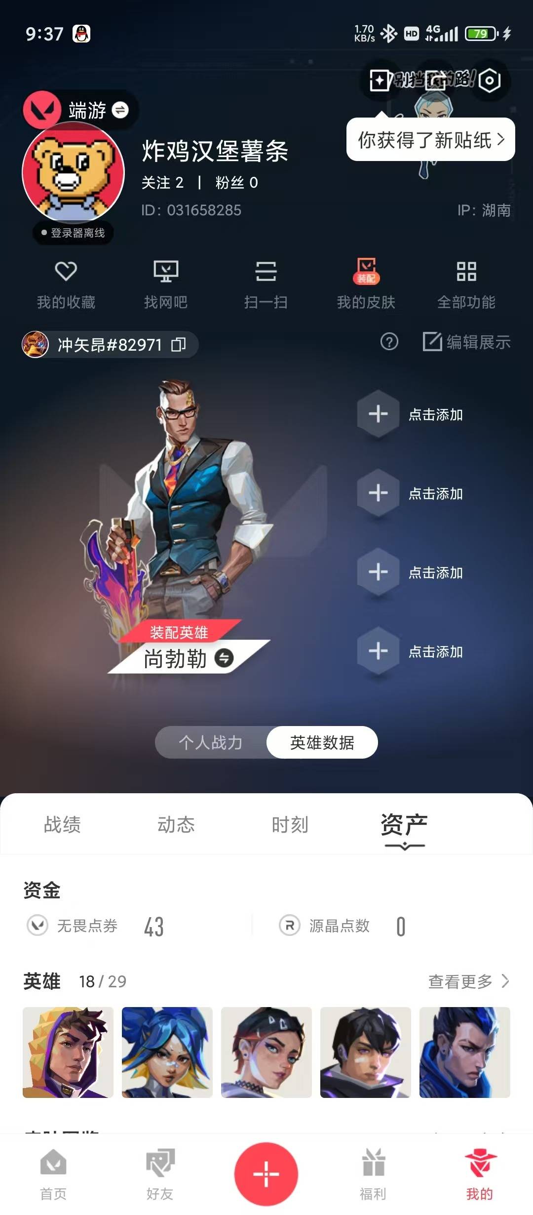 WWQLX441644无畏契约账号详情图4 WWQLX441644无畏契约账号详情图4