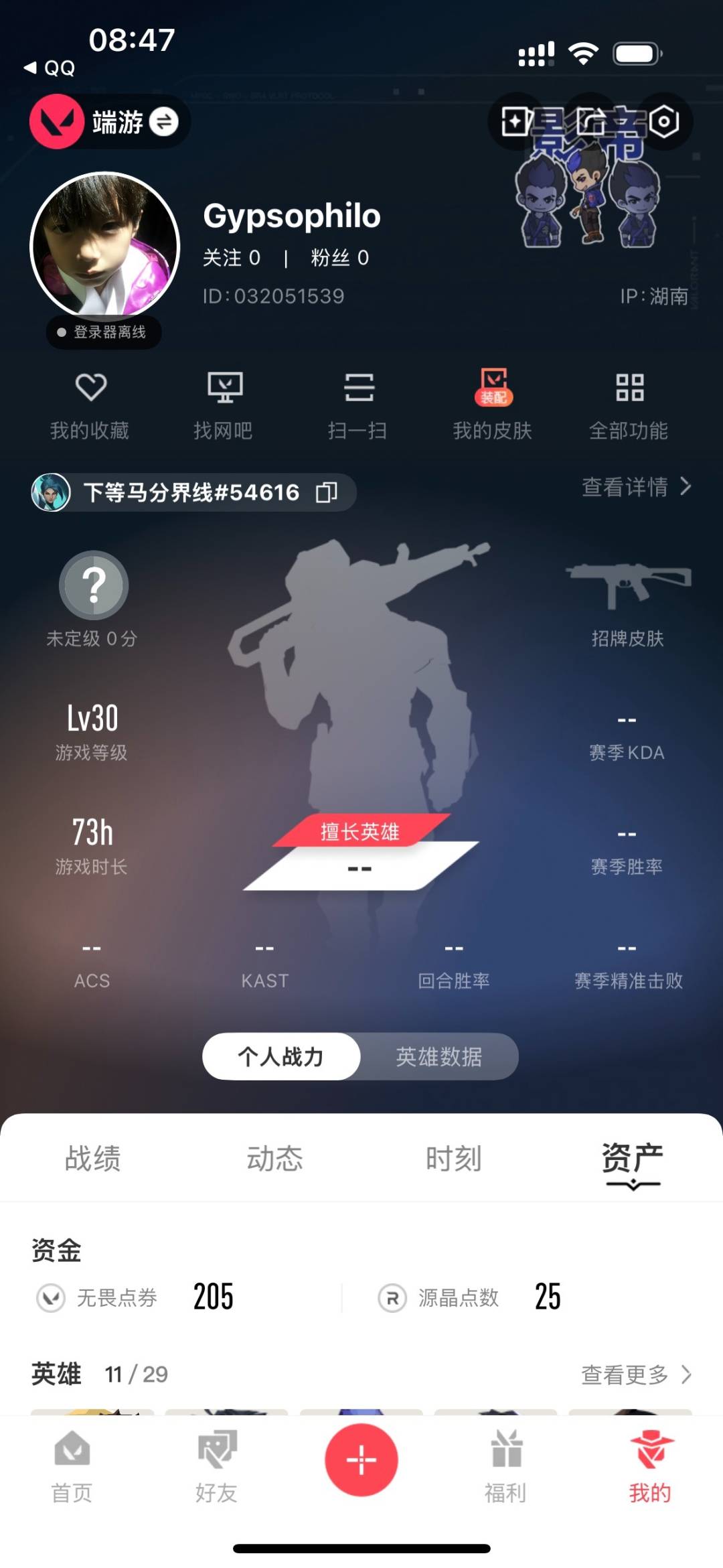 WWQLX441645无畏契约账号详情图4