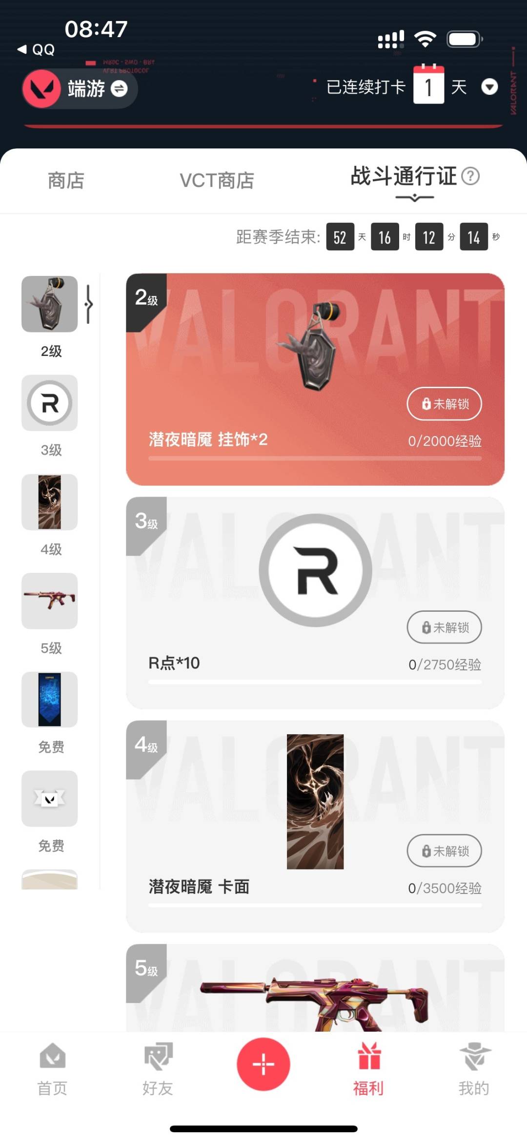 WWQLX441645无畏契约账号详情图6