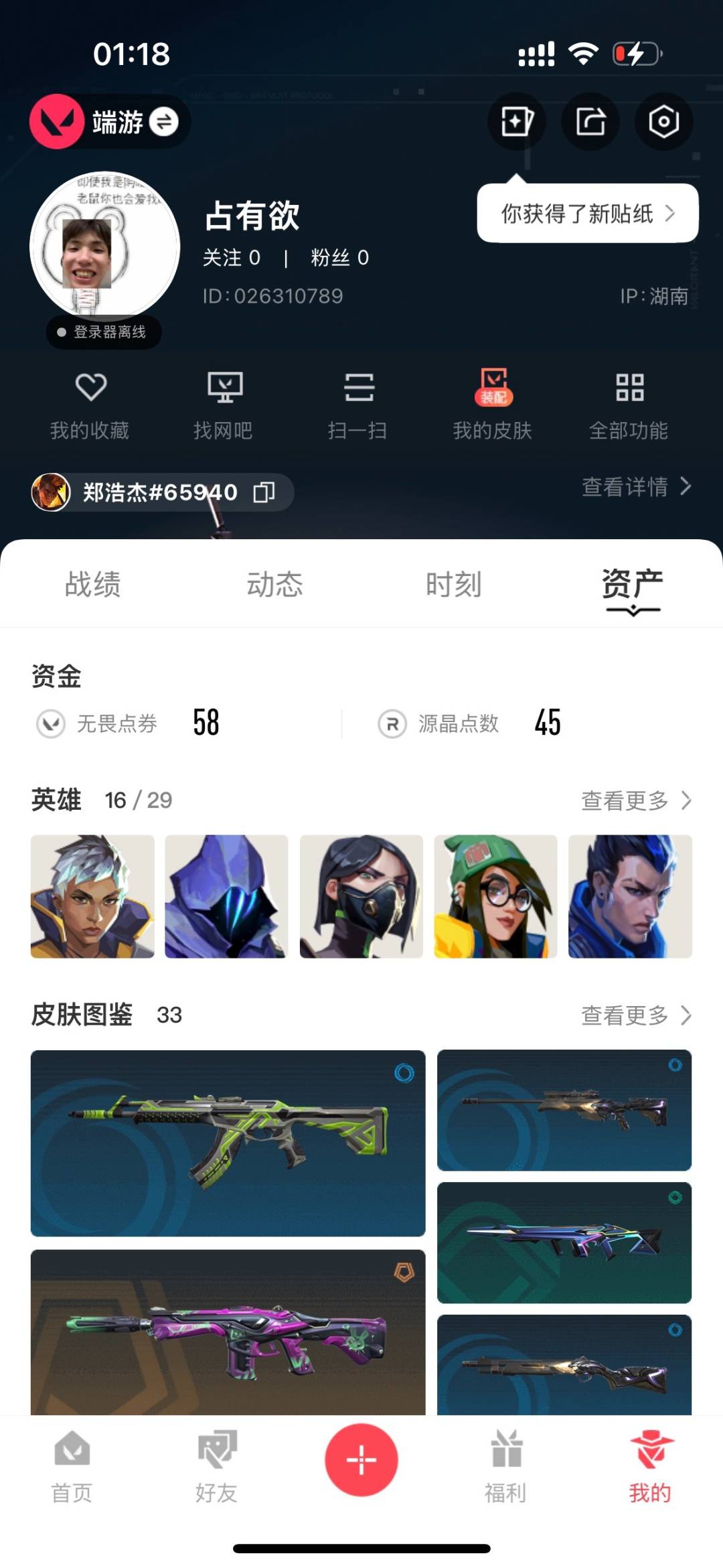 WWQLX441646无畏契约账号详情图5