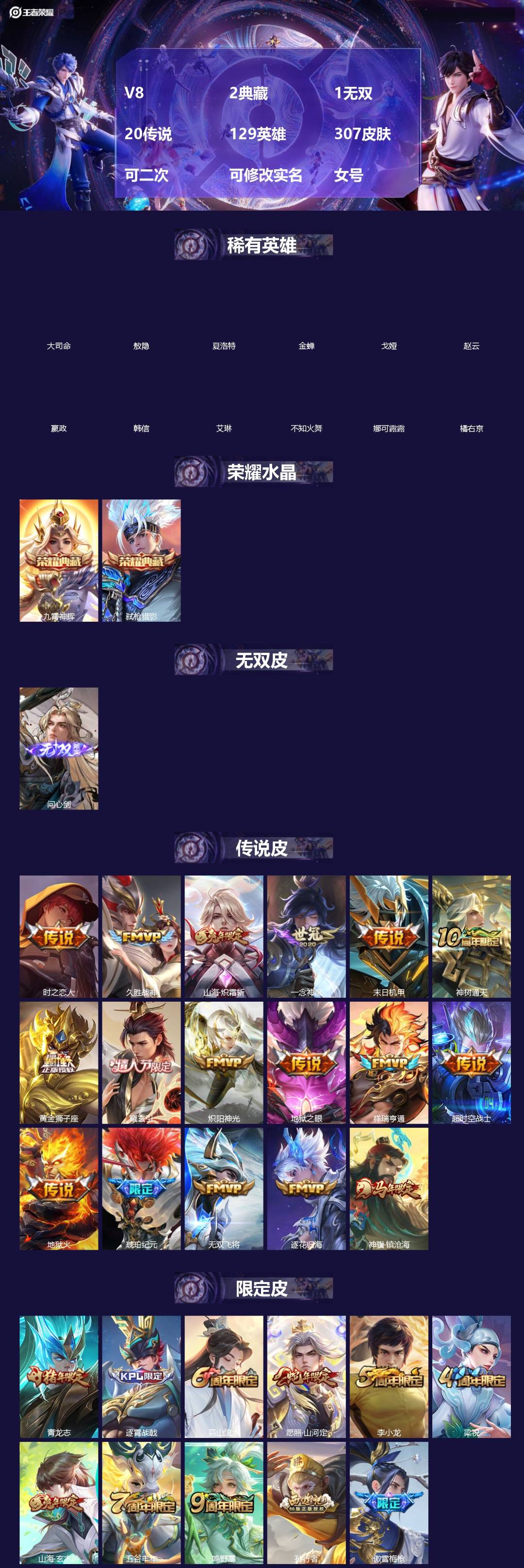 王者荣耀账号苹果QQ[]V8 2典藏 1无双 20传说 129英雄 307皮肤 可二次 可修改实名 女号 
【英雄全皮】李信全皮,蒙恬全皮,敖隐全皮,孙权全皮,蚩奼全皮,达摩全皮,影全皮,大禹全皮
【稀有英雄】敖隐(小龙