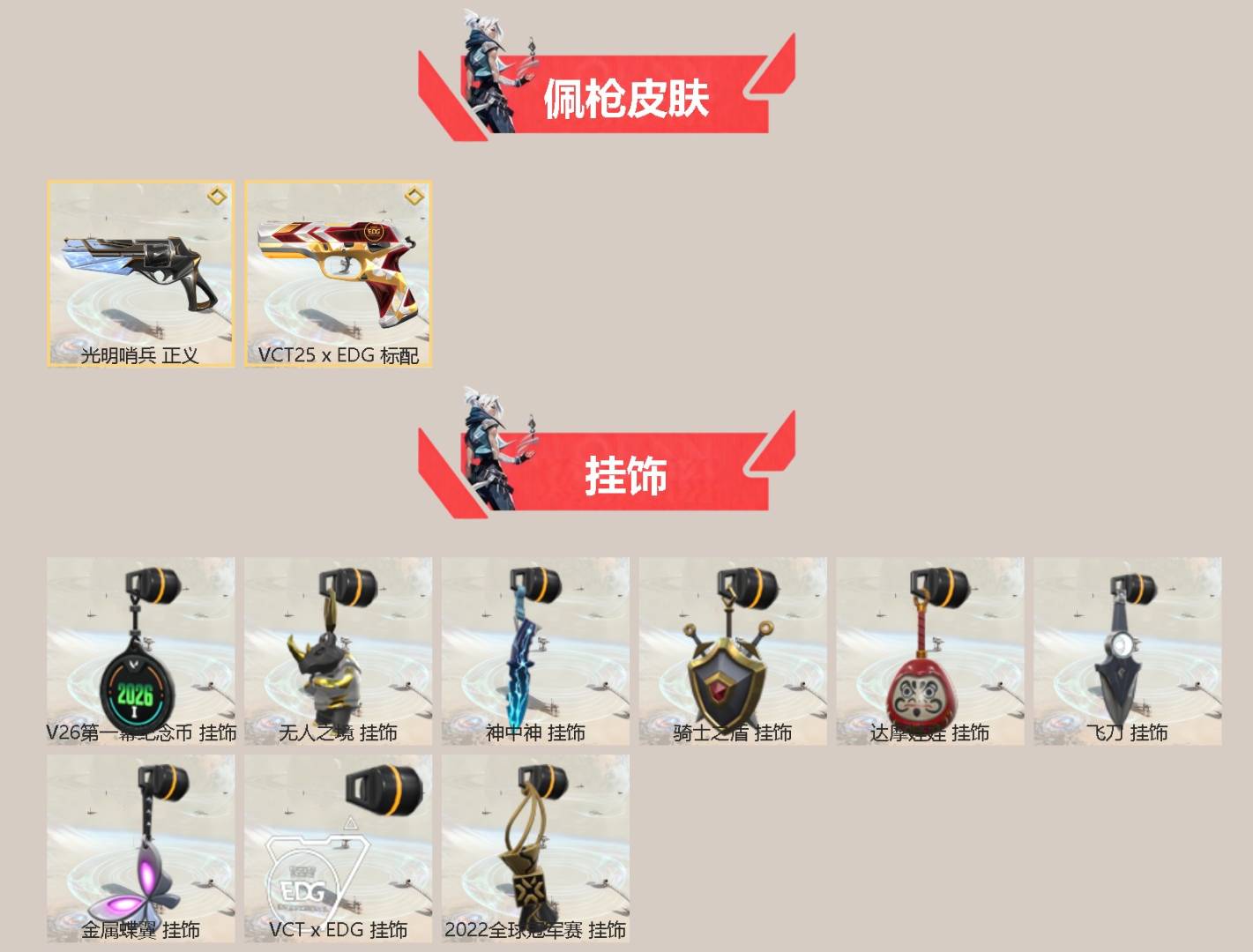 WWQLX441702无畏契约账号详情图2