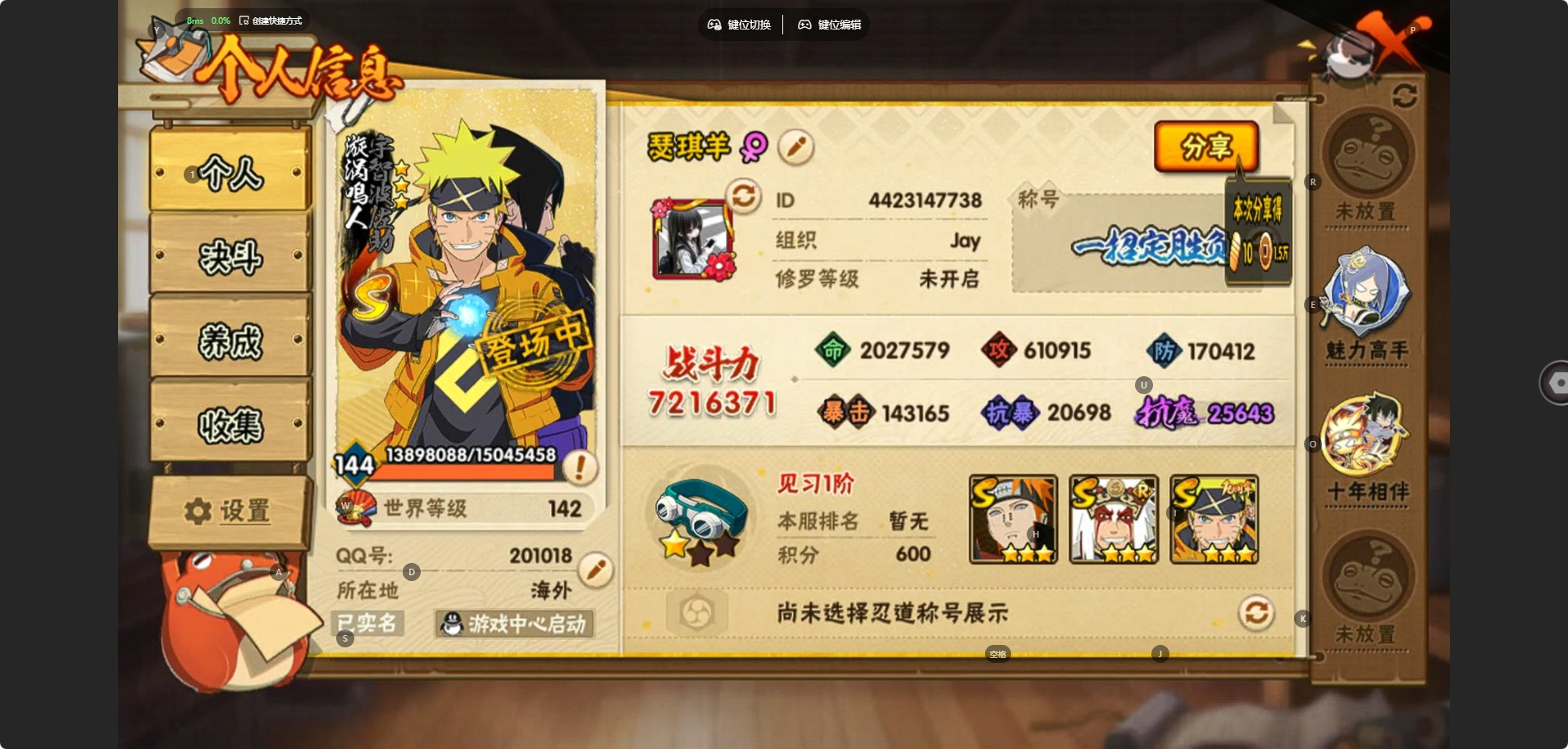火影忍者账号安卓QQ[]V9 11S忍 29A忍 17通灵 721.6W战力 可二次 可修改实名 
【S级忍者】宇智波止水「须佐能乎」,艾「忍界大战」,宇智波带土 「忍界大战」,千手柱间「秽土转生」,自来也 「舞之豪杰」