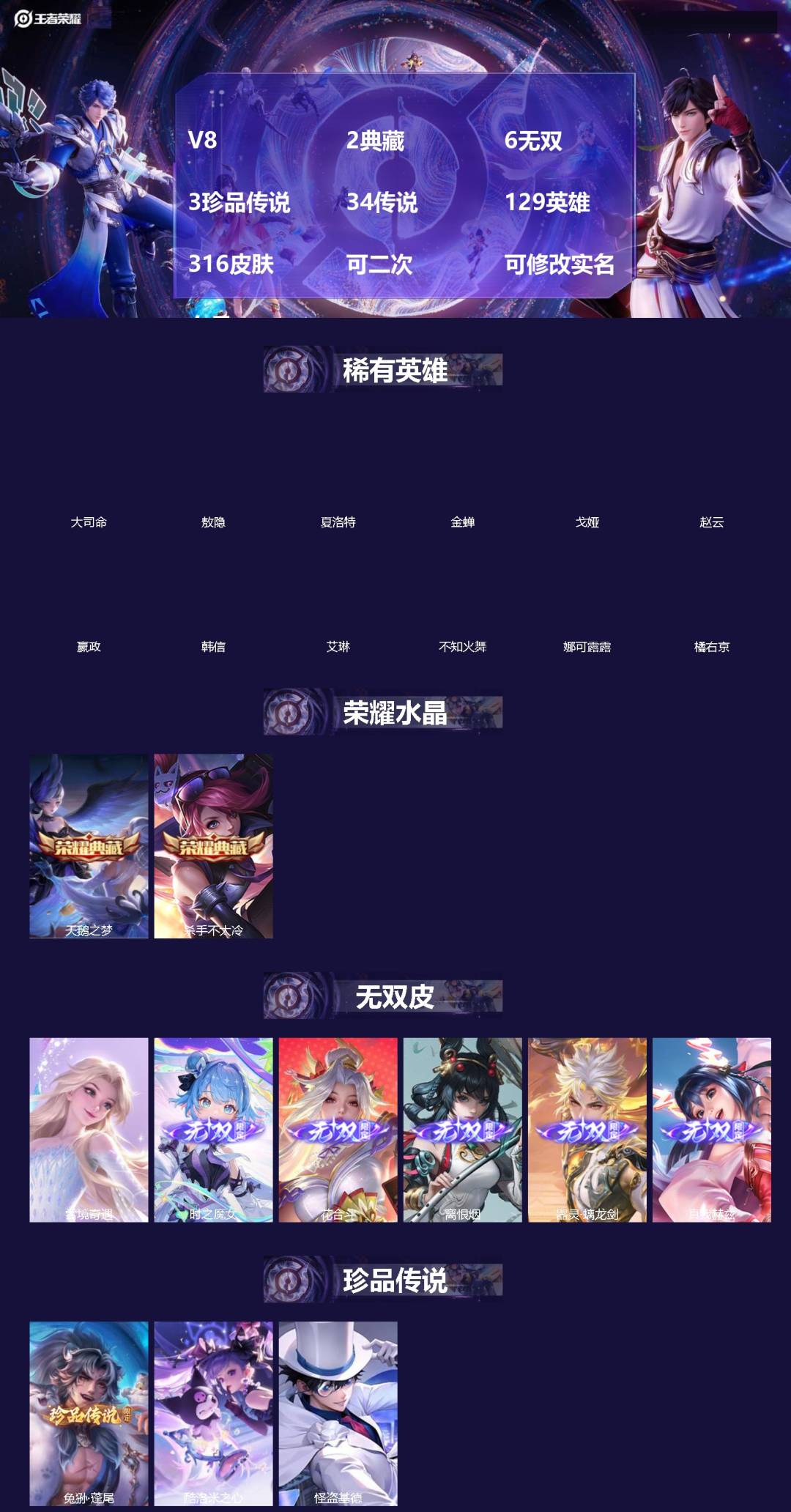 王者荣耀账号安卓QQV8 2典藏 6无双 3珍品传说 34传说 129英雄 316皮肤 可二次 可修改实名 女号 
【英