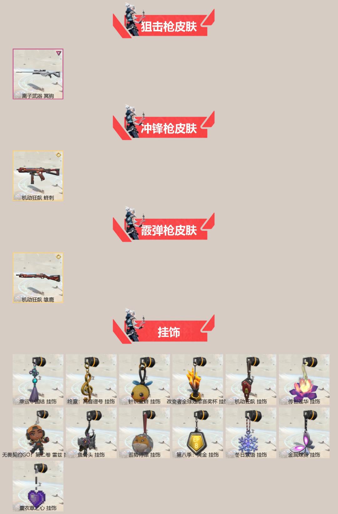 WWQLX441735无畏契约账号详情图2 WWQLX441735无畏契约账号详情图2